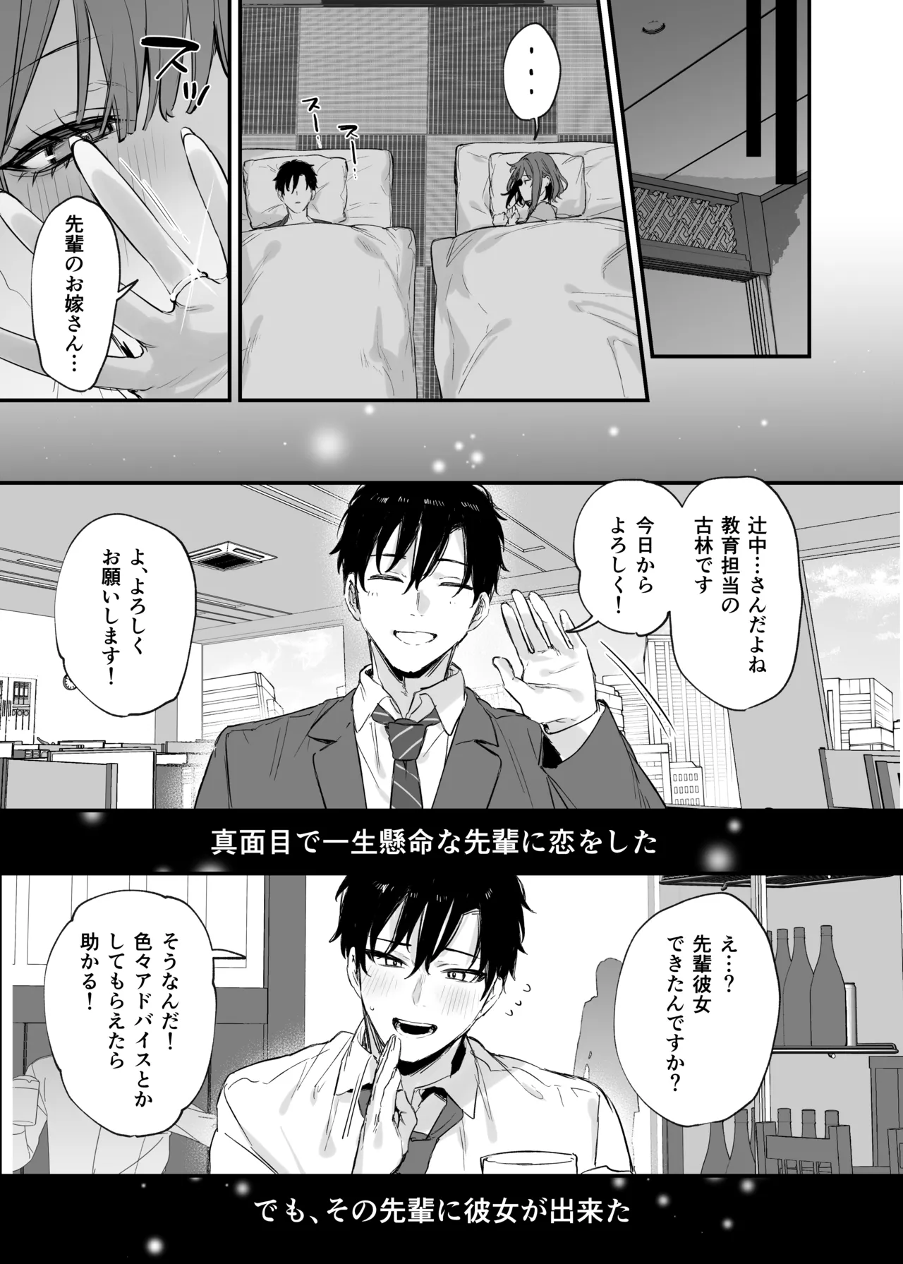 この恋に気づいてくれた - page34