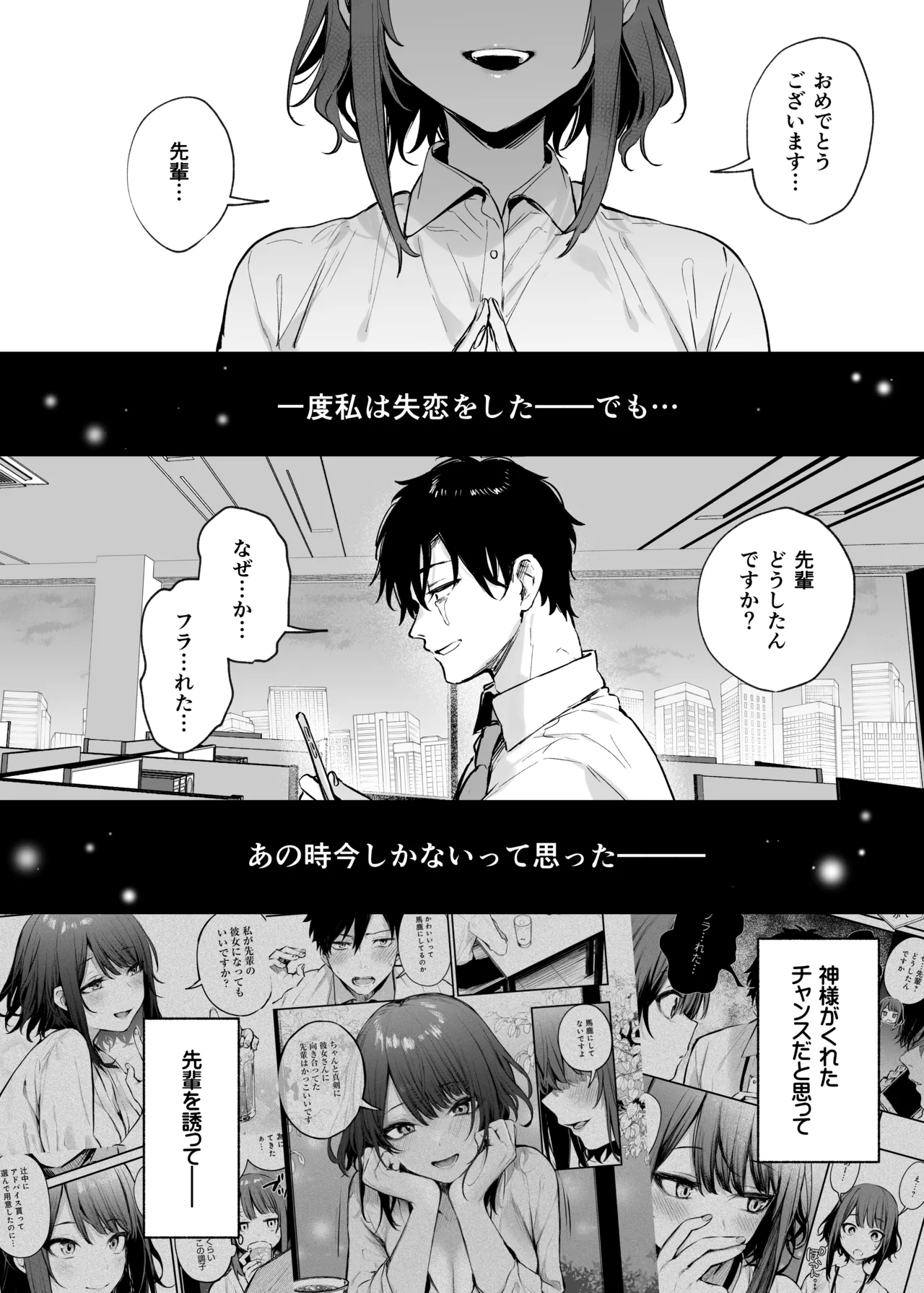 この恋に気づいてくれた - page35