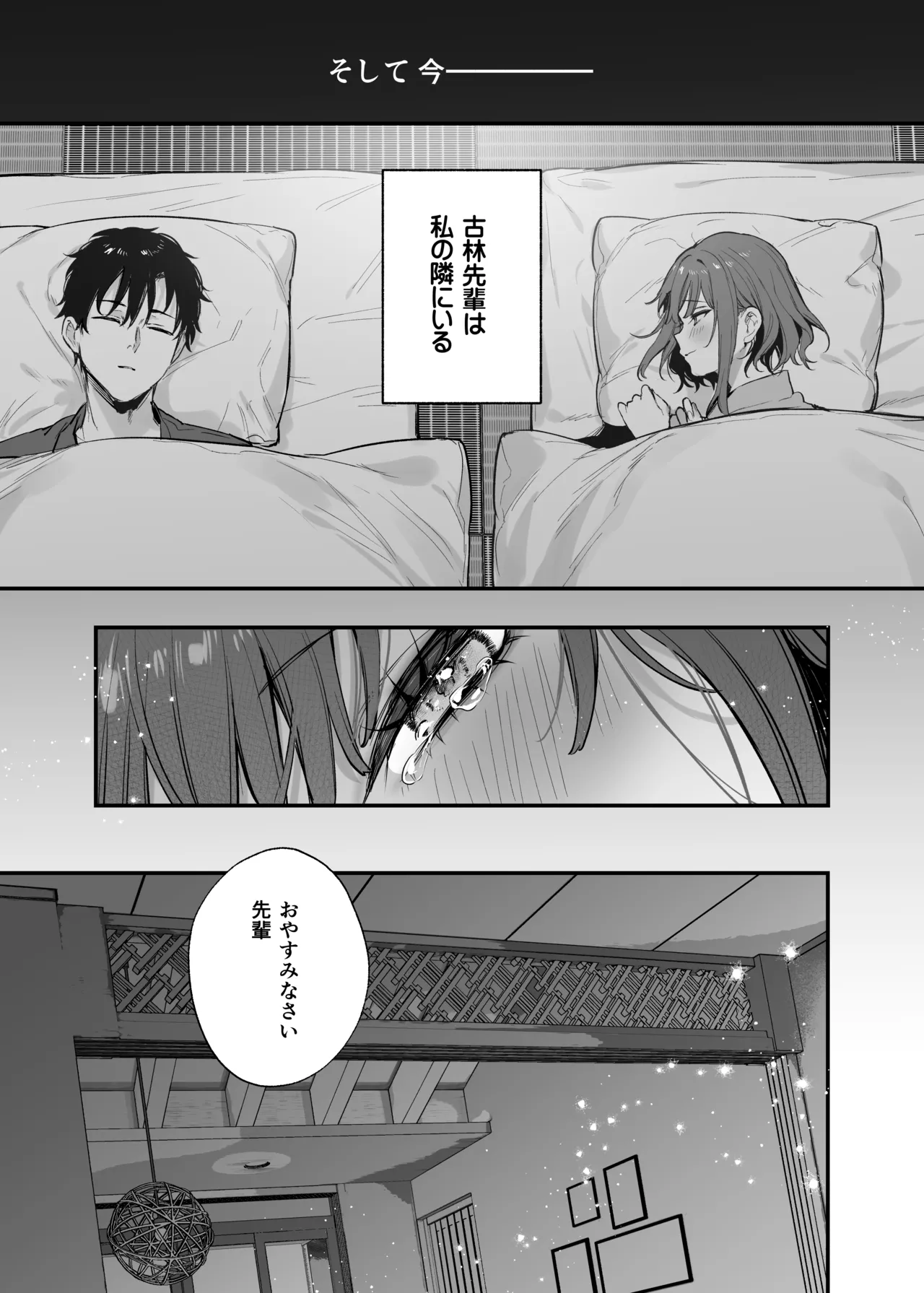 この恋に気づいてくれた - page36