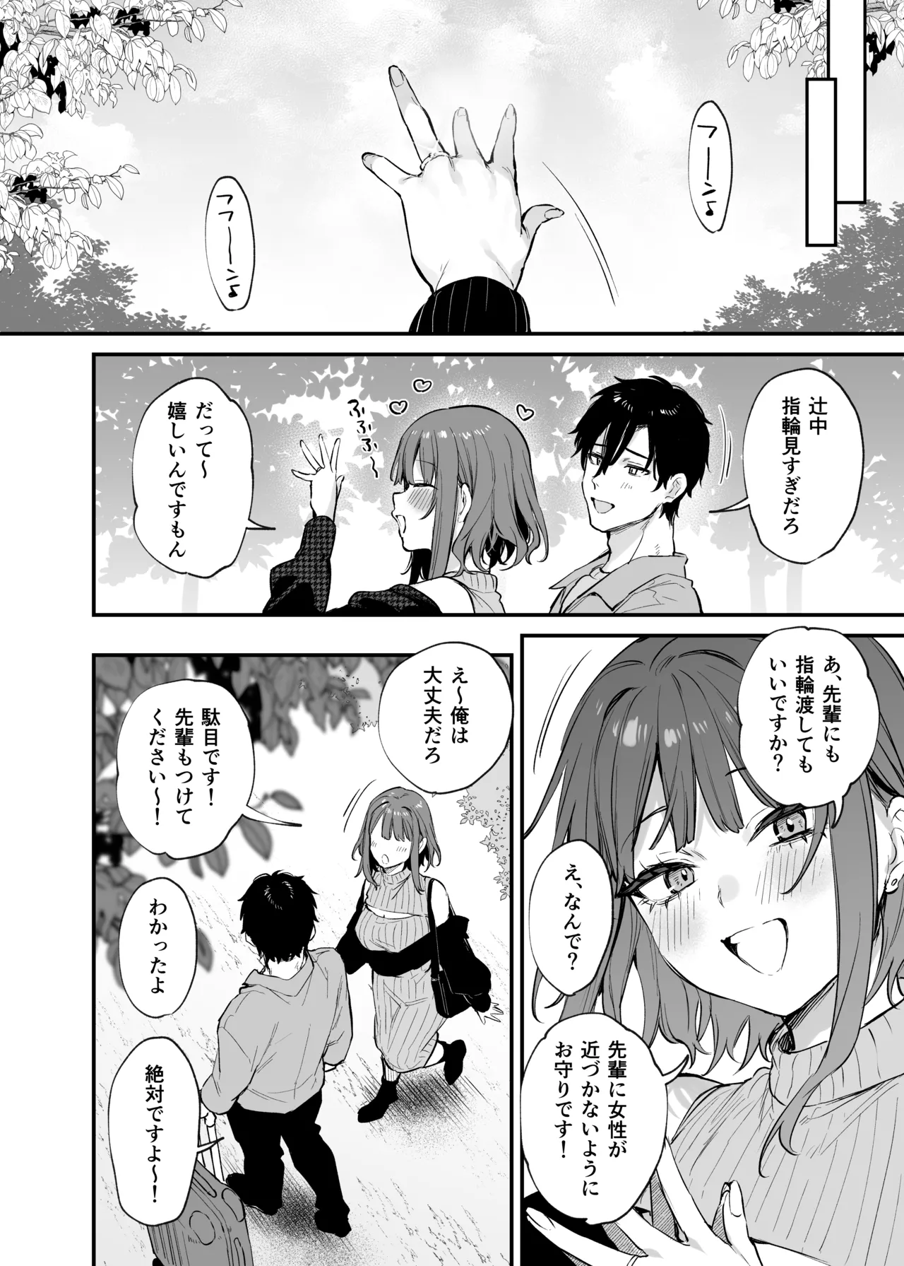 この恋に気づいてくれた - page37