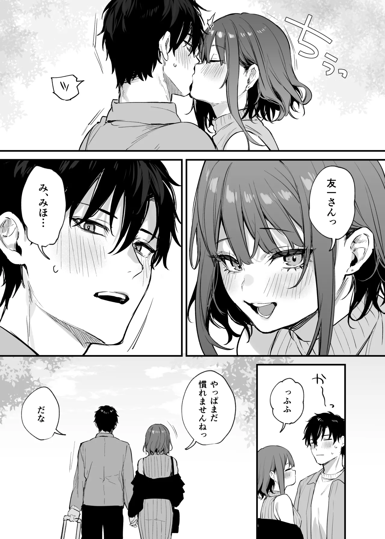 この恋に気づいてくれた - page38