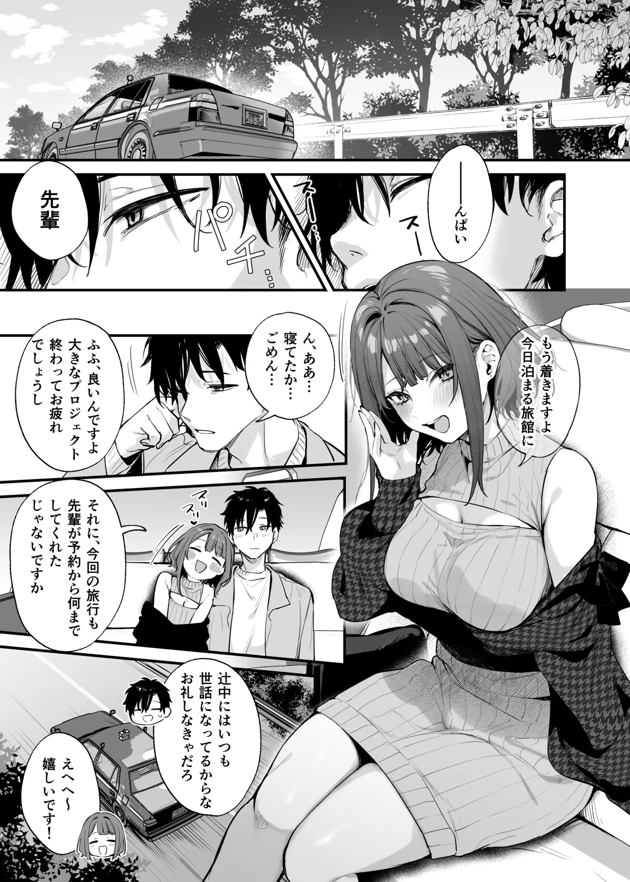 この恋に気づいてくれた - page4