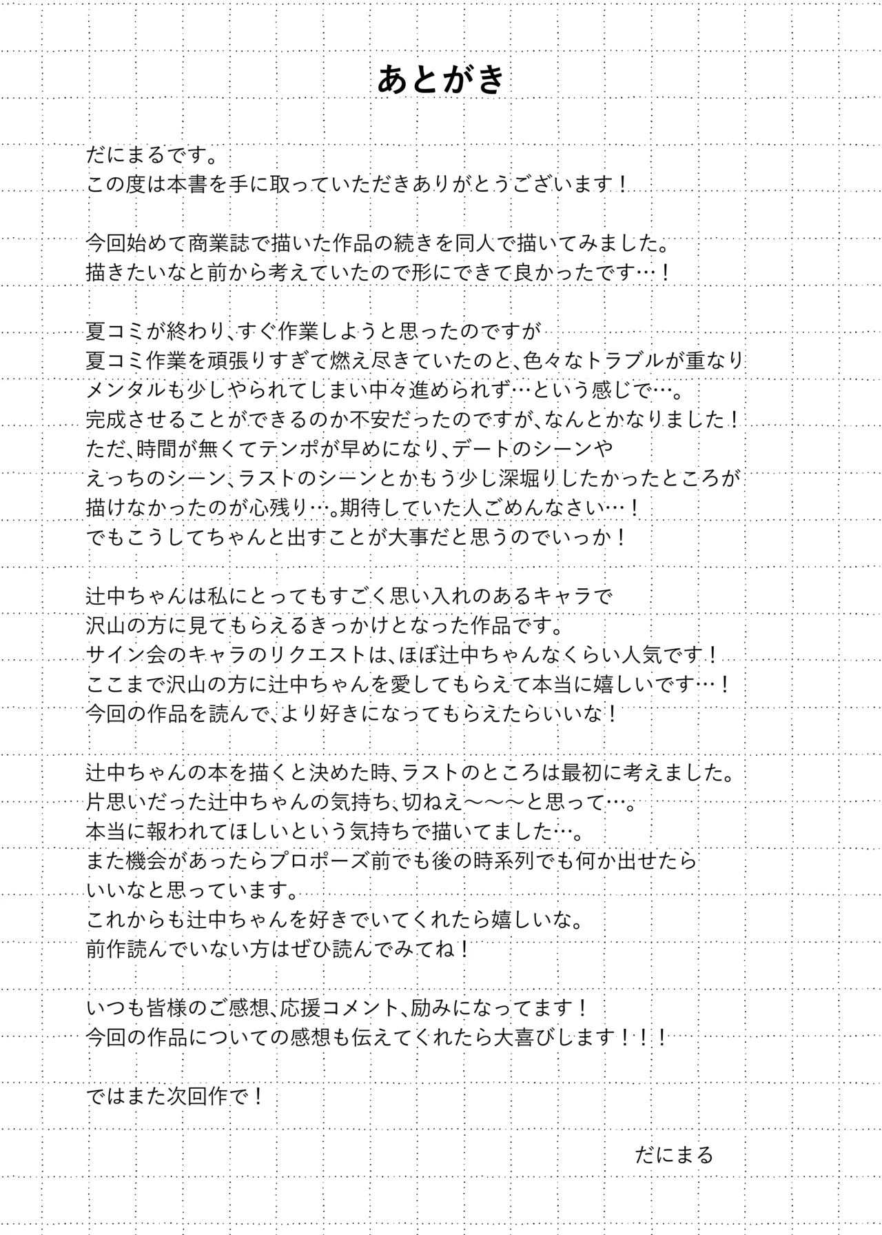 この恋に気づいてくれた - page40