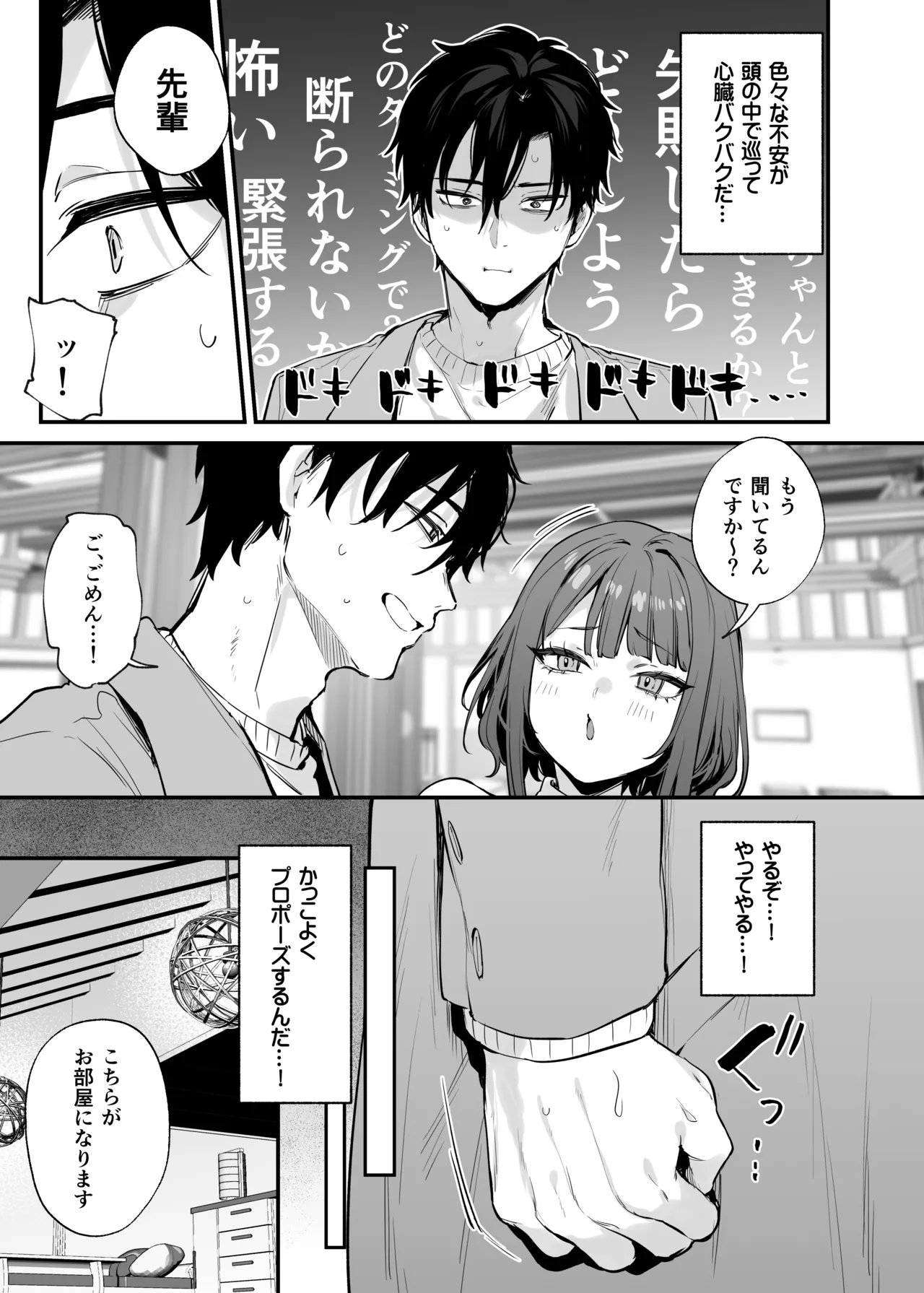 この恋に気づいてくれた - page6