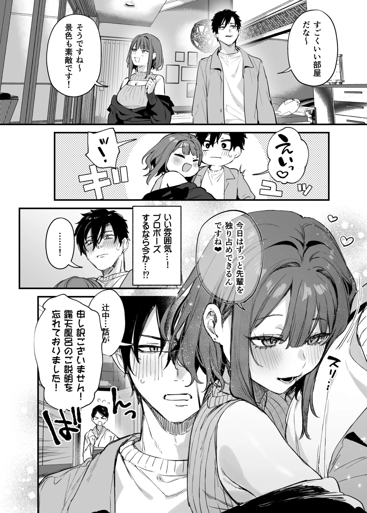 この恋に気づいてくれた - page7