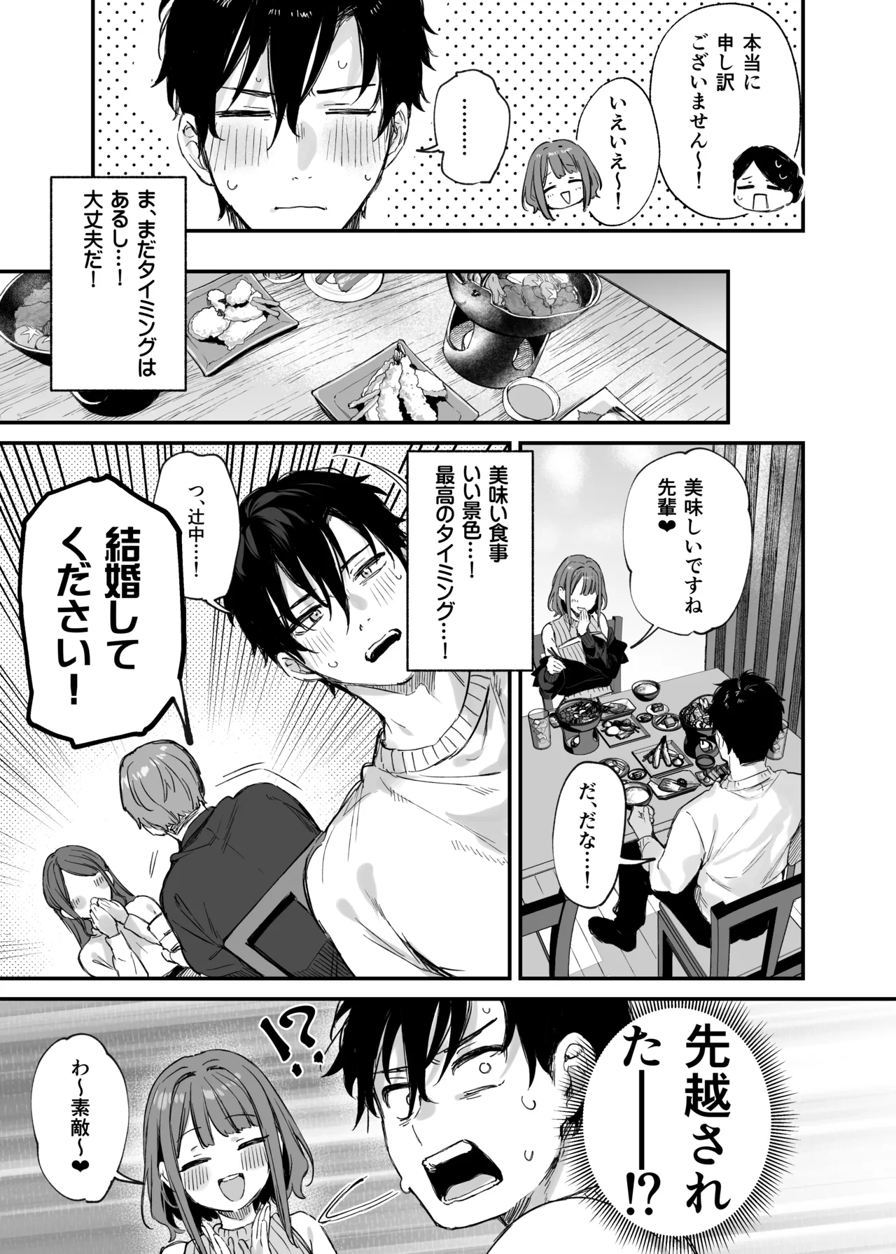 この恋に気づいてくれた - page8