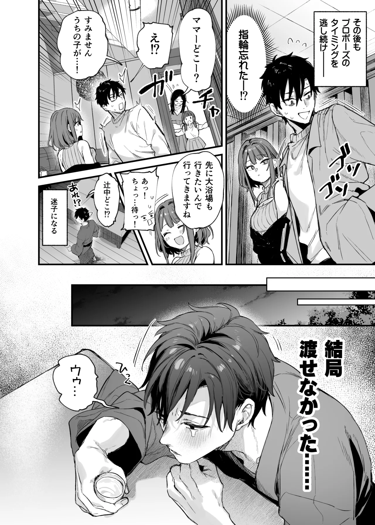 この恋に気づいてくれた - page9