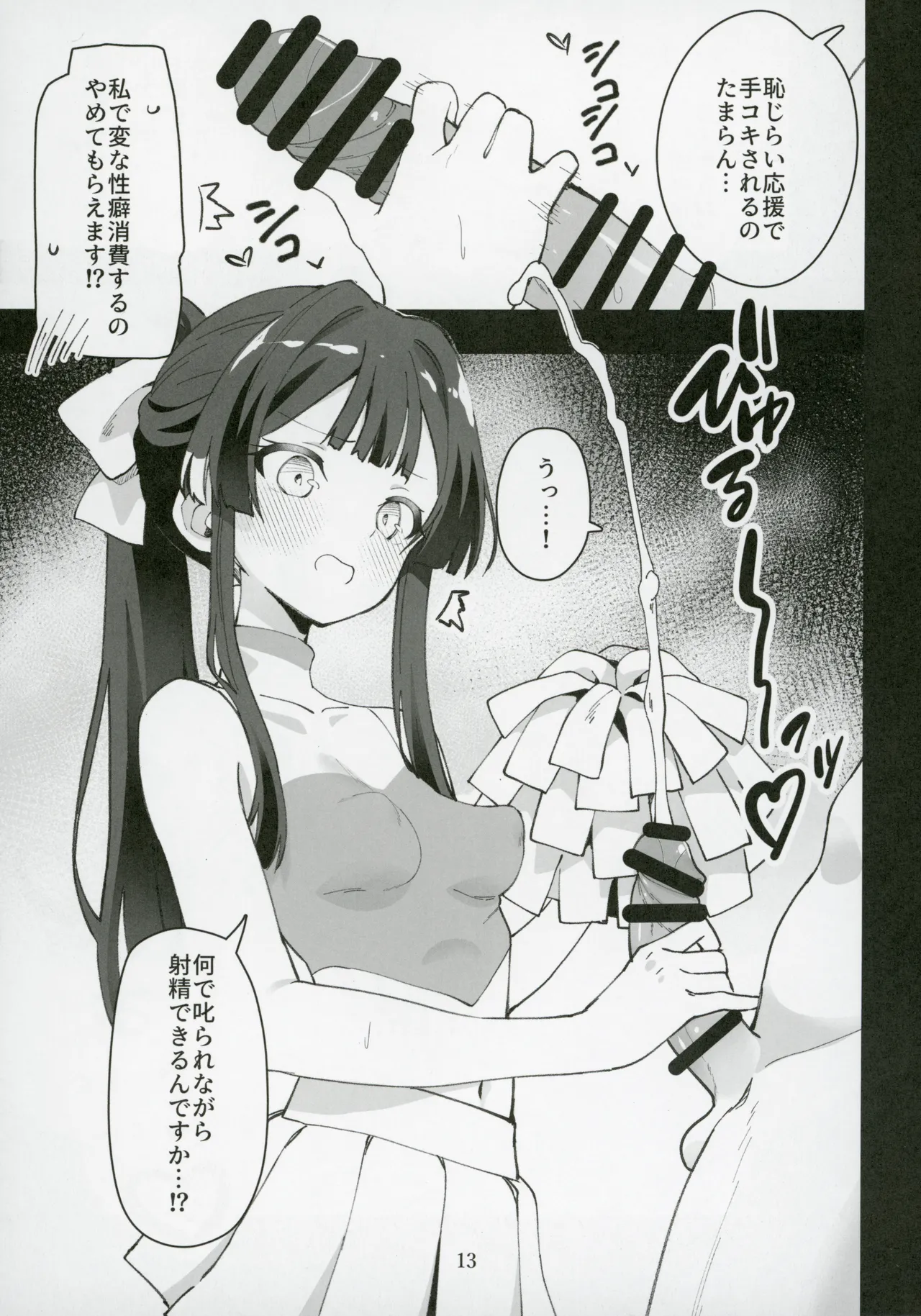 ミリシタのえっちな落描き集12 - page14