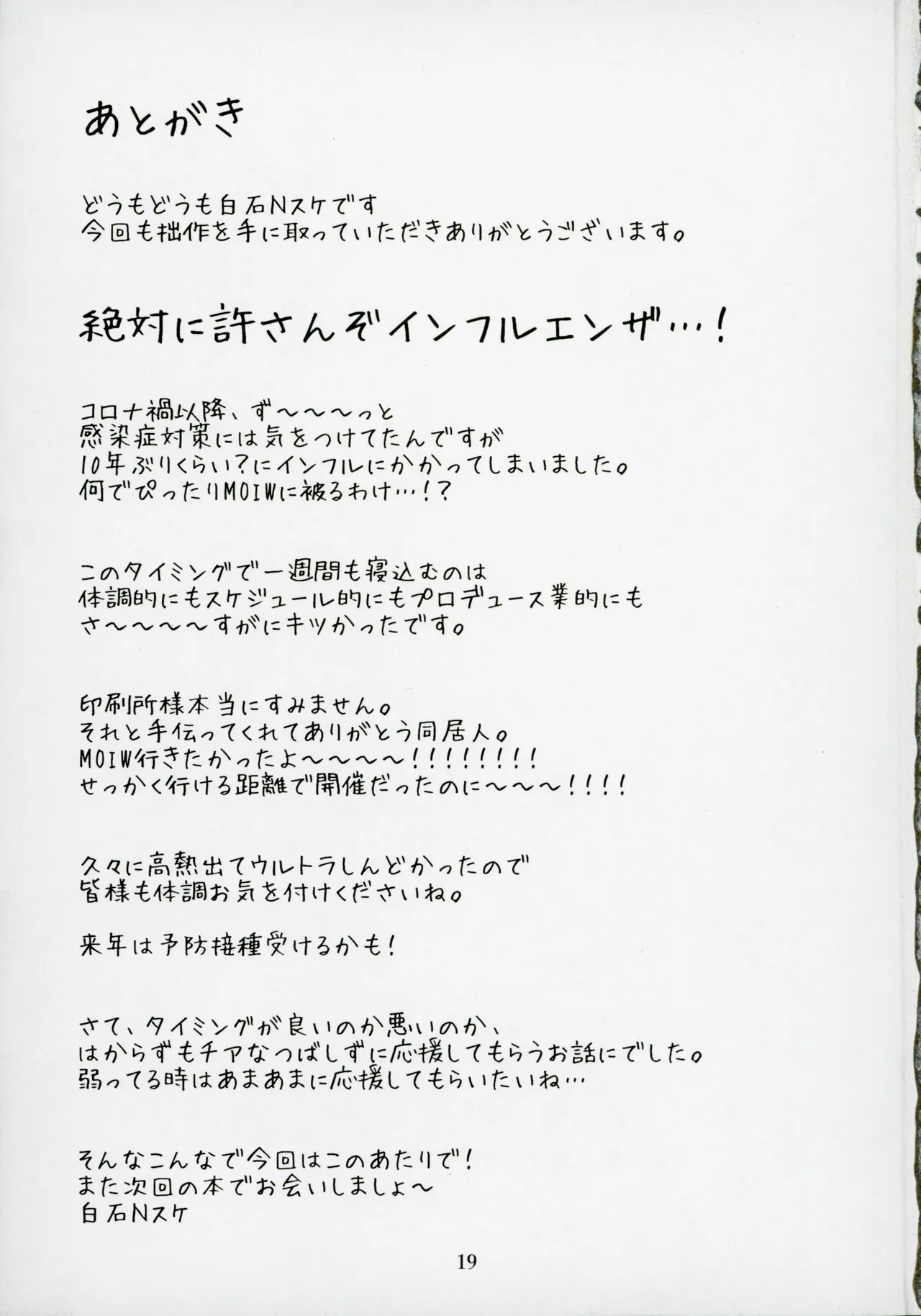 ミリシタのえっちな落描き集12 - page20