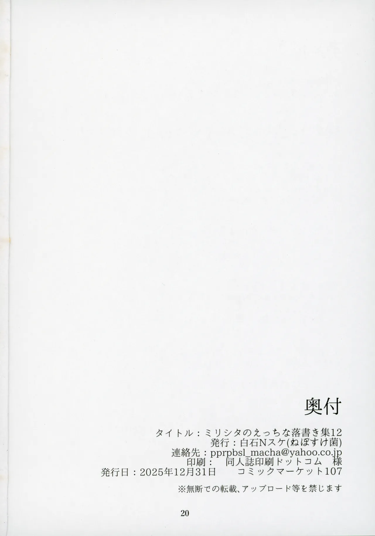 ミリシタのえっちな落描き集12 - page21