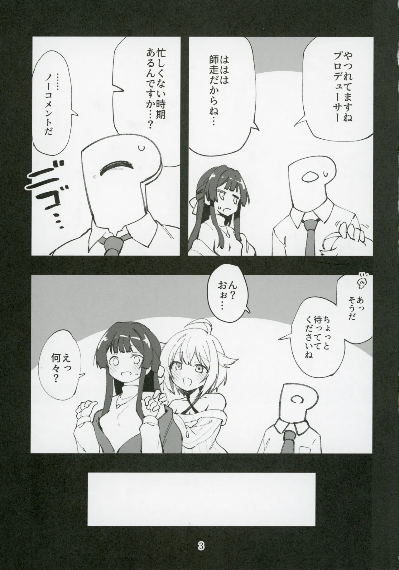 ミリシタのえっちな落描き集12 - page4