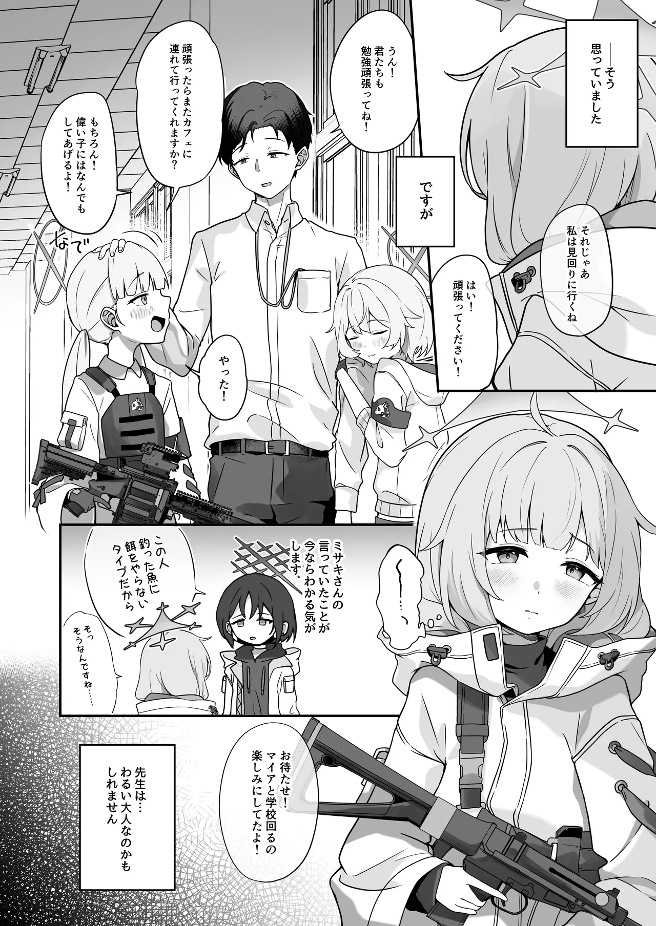 マイアはわるい子 - page3