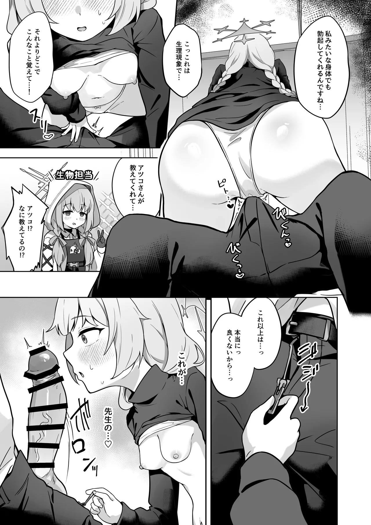 マイアはわるい子 - page6