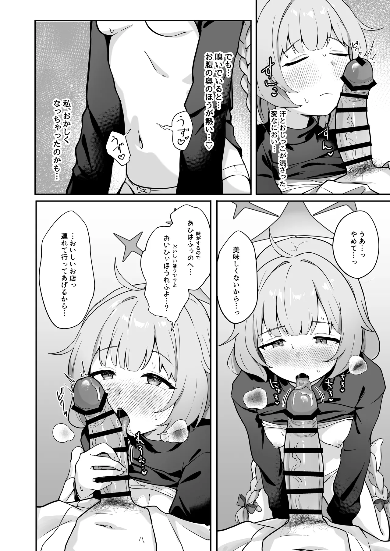 マイアはわるい子 - page7