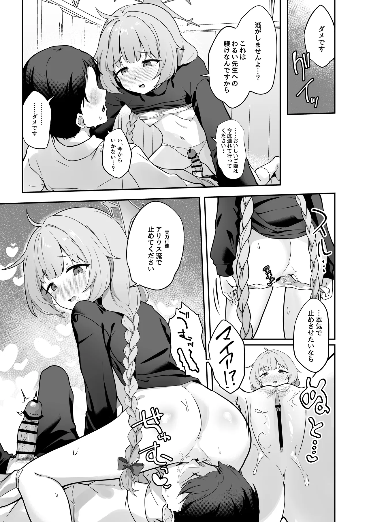 マイアはわるい子 - page8