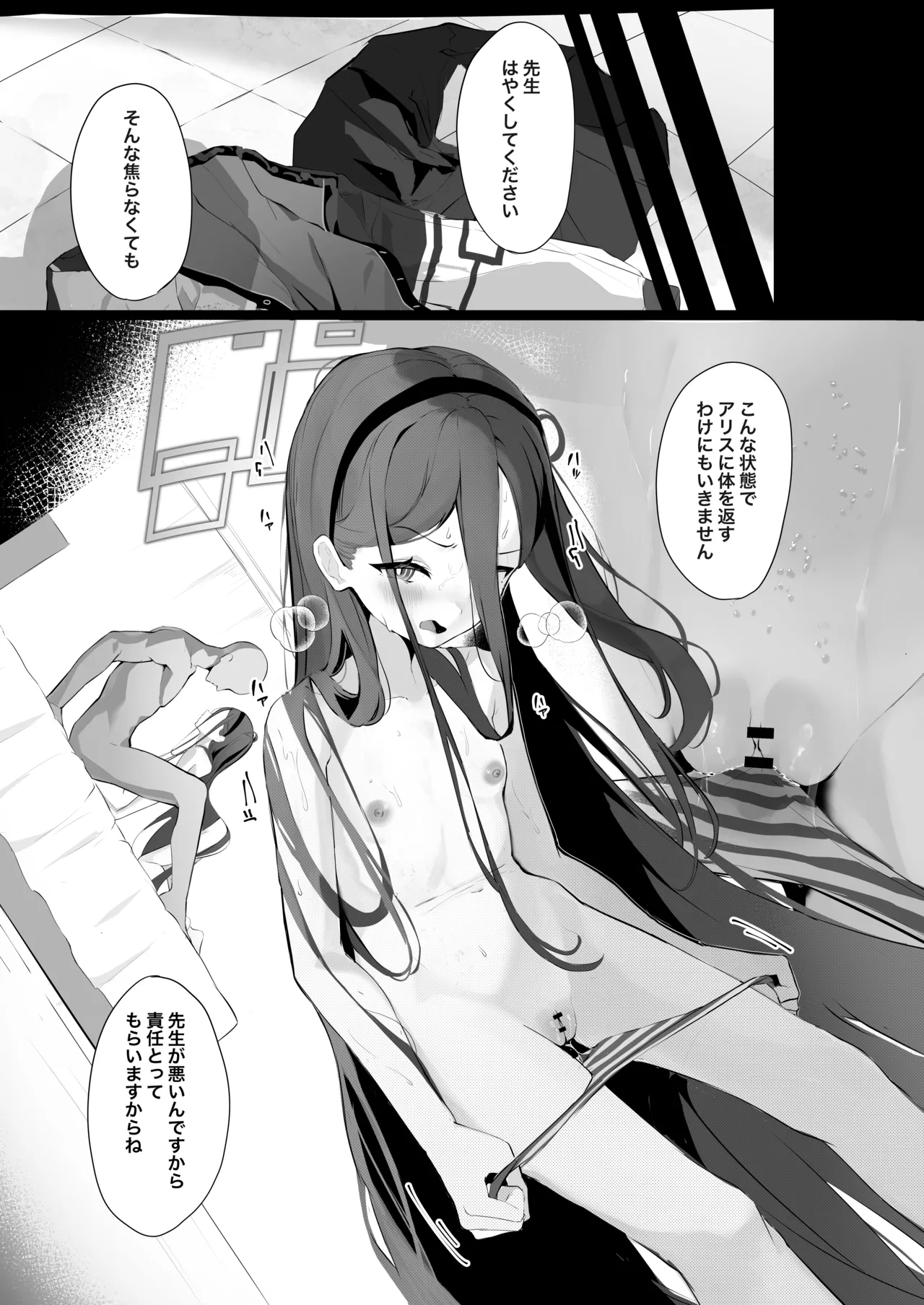 ケイちゃんとイチャイチャする本 - page10