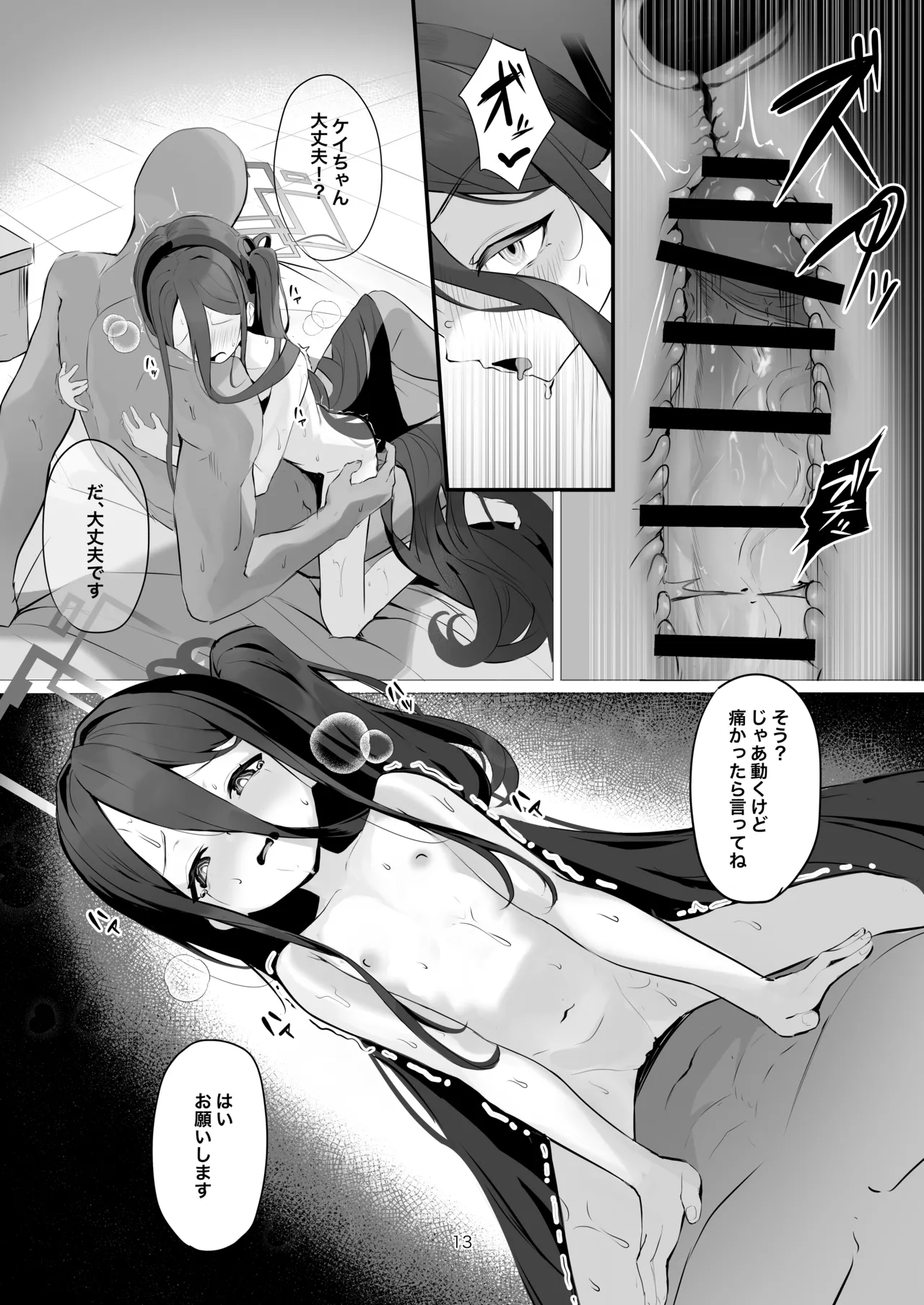 ケイちゃんとイチャイチャする本 - page12