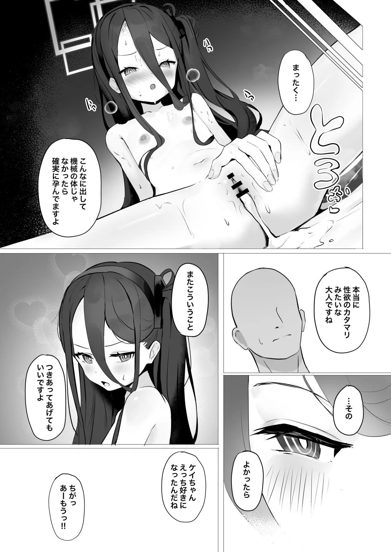 ケイちゃんとイチャイチャする本 - page19