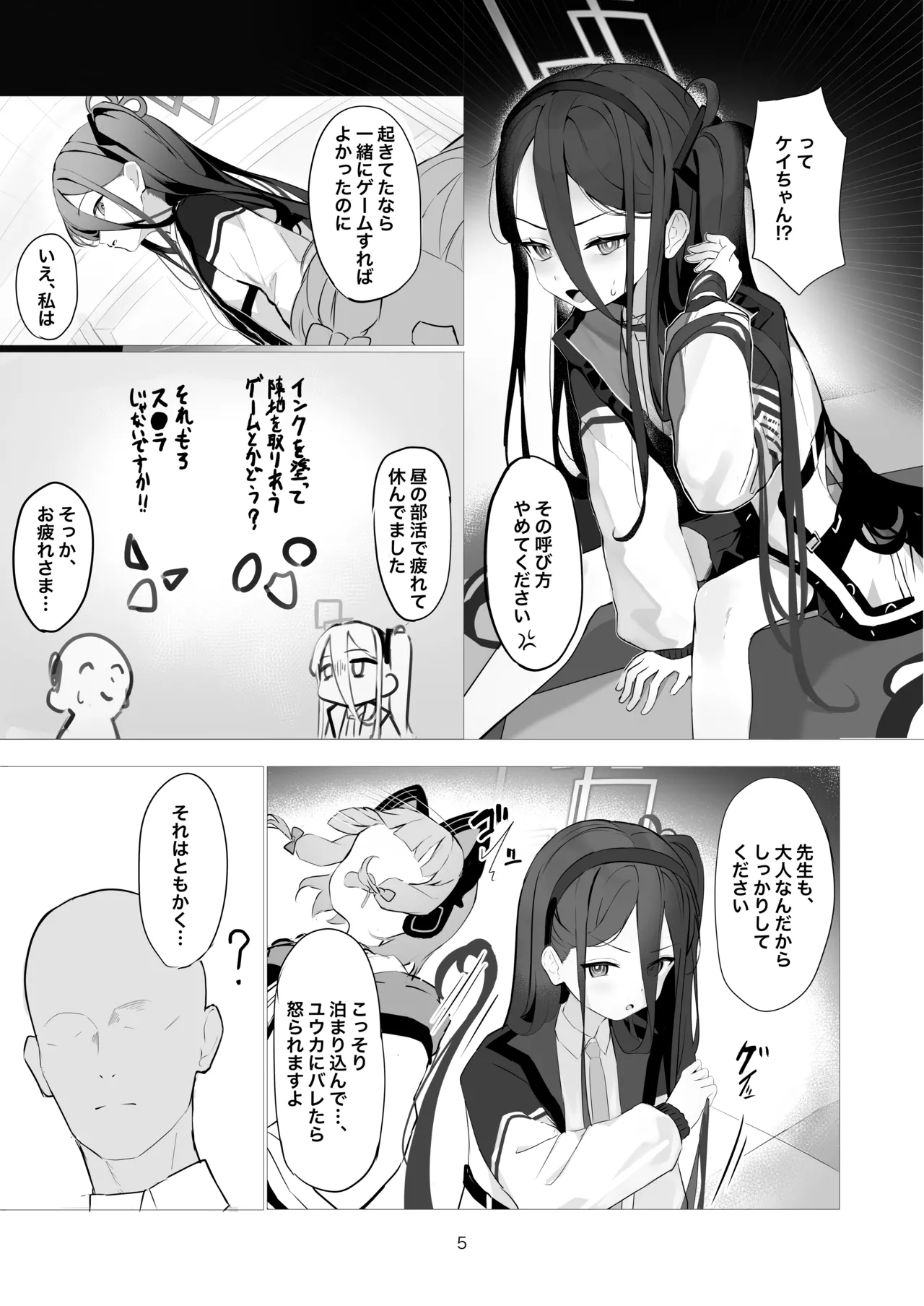 ケイちゃんとイチャイチャする本 - page4