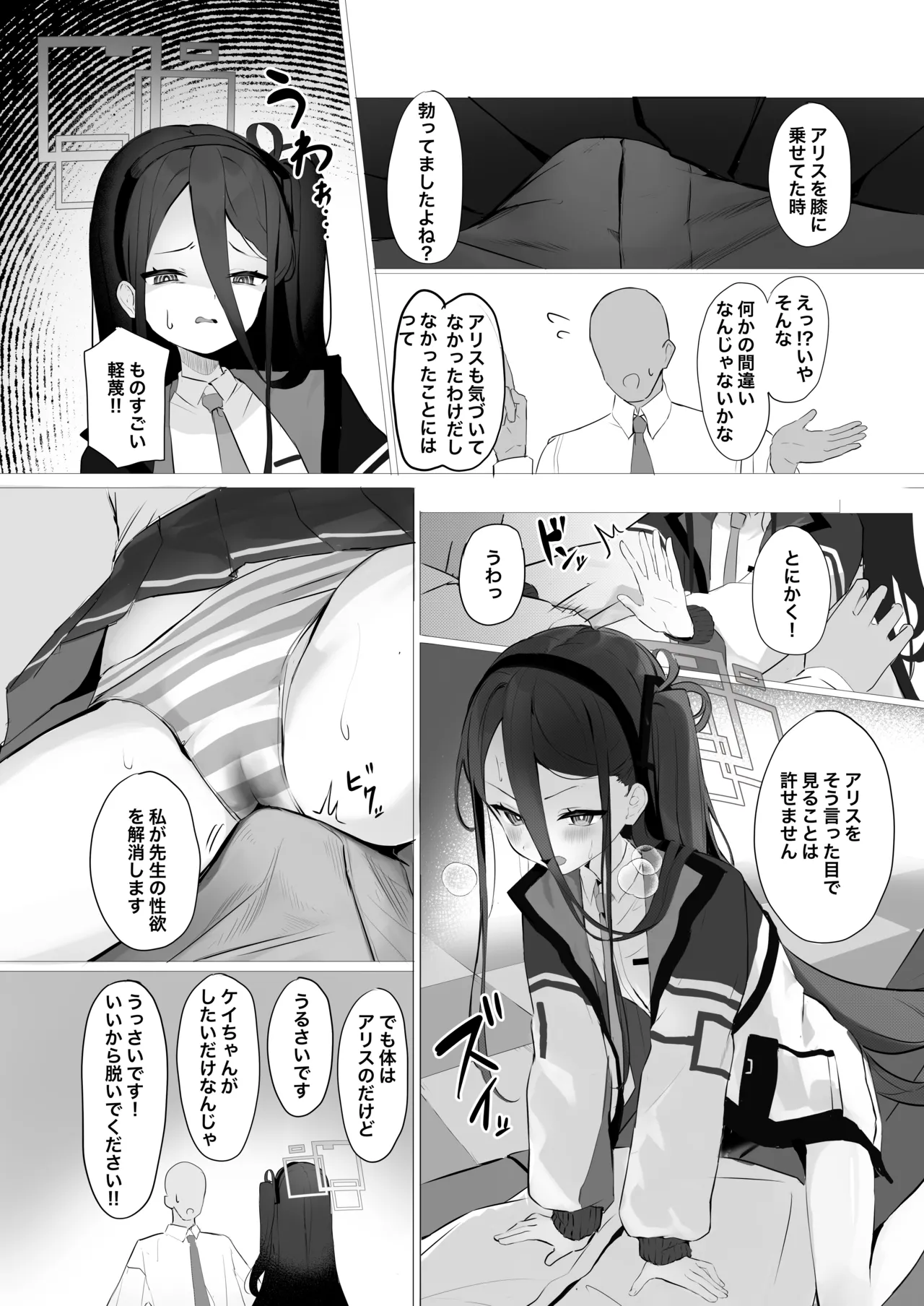 ケイちゃんとイチャイチャする本 - page5