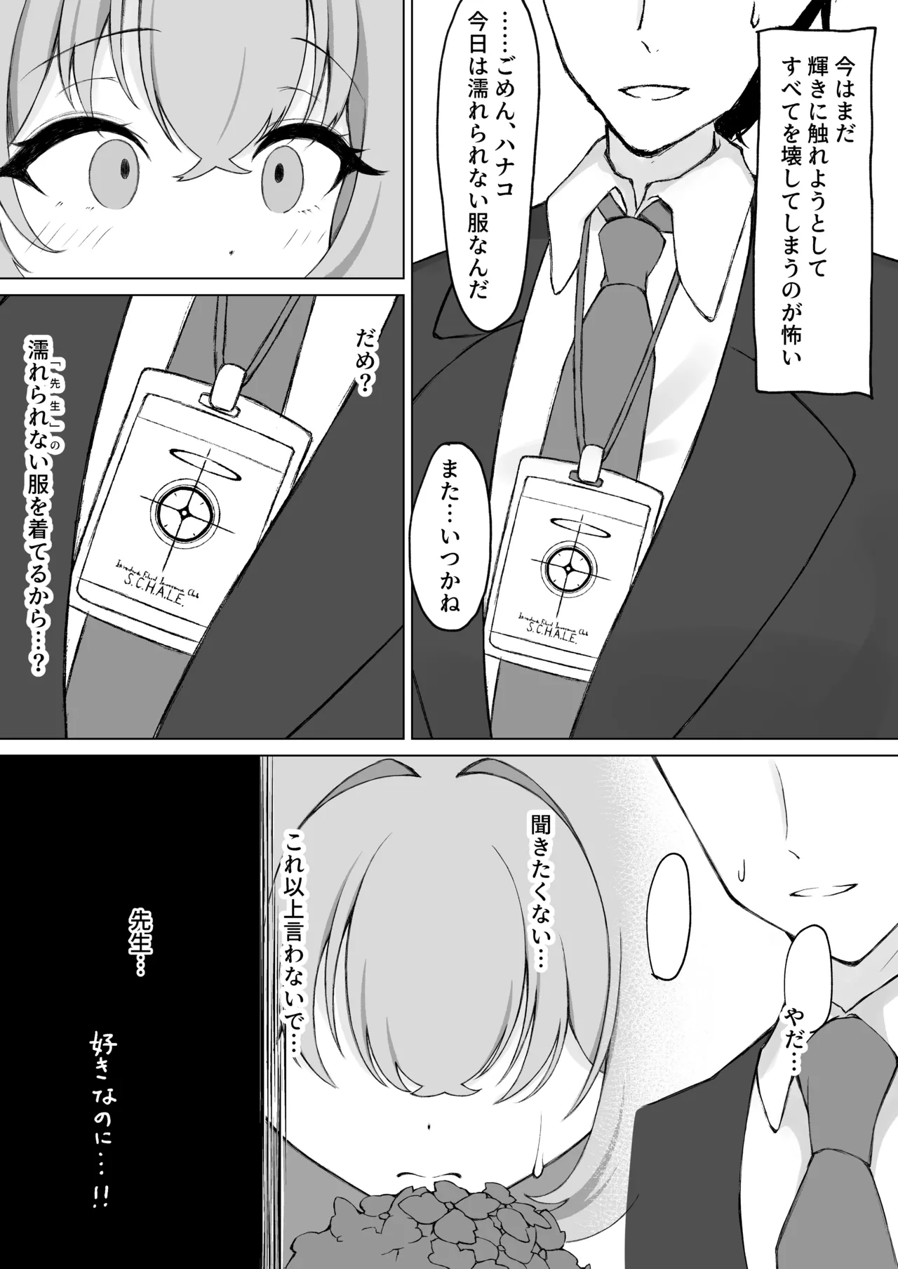 花咲く乙女のほうへ - page10