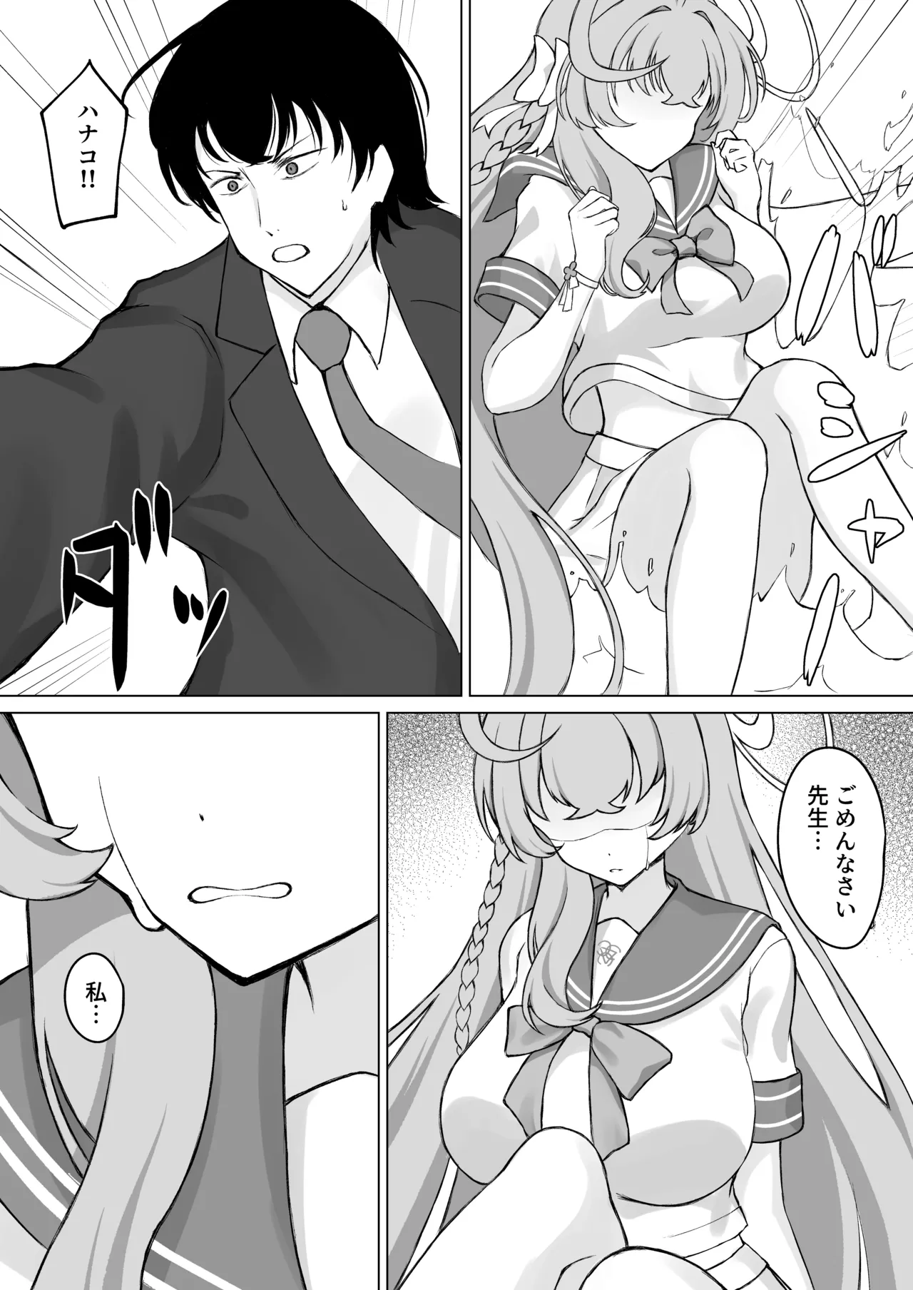 花咲く乙女のほうへ - page13