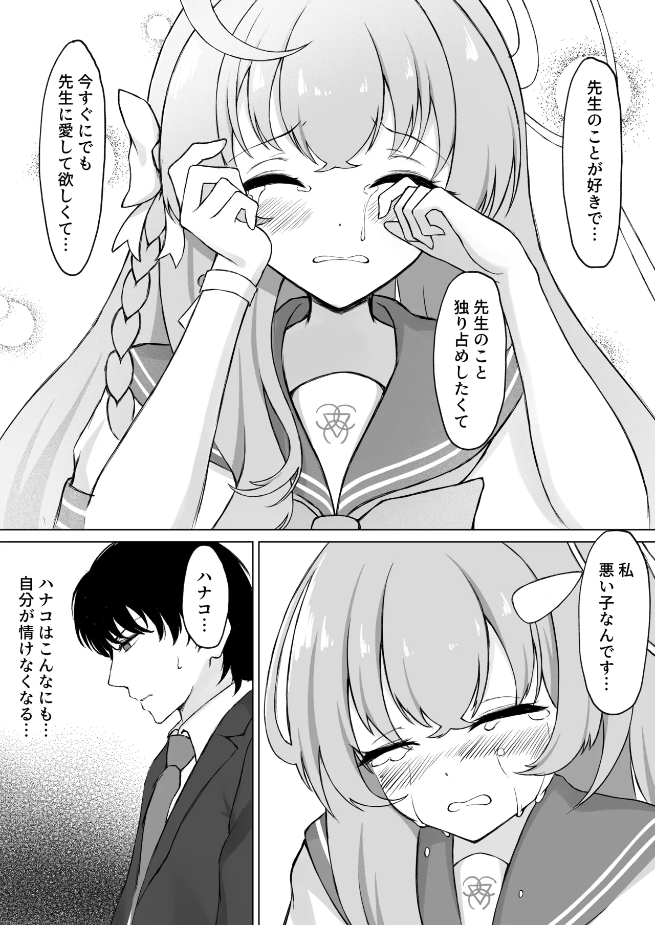 花咲く乙女のほうへ - page14