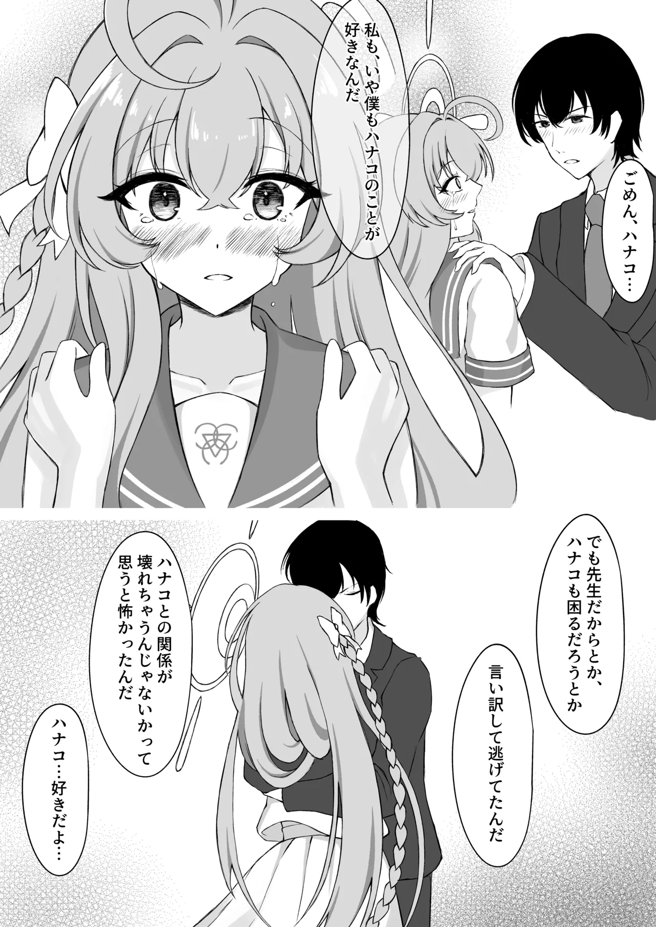 花咲く乙女のほうへ - page15