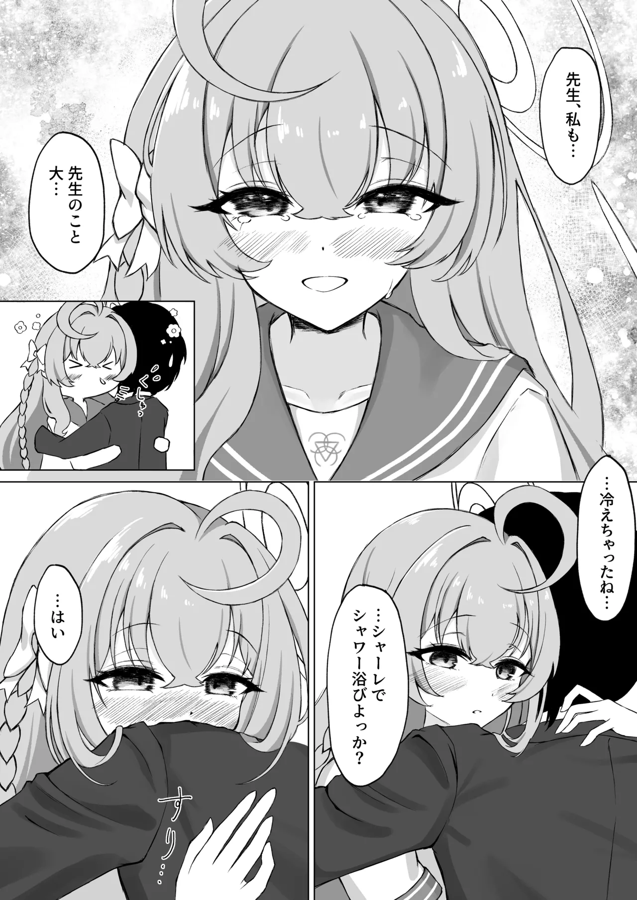 花咲く乙女のほうへ - page16