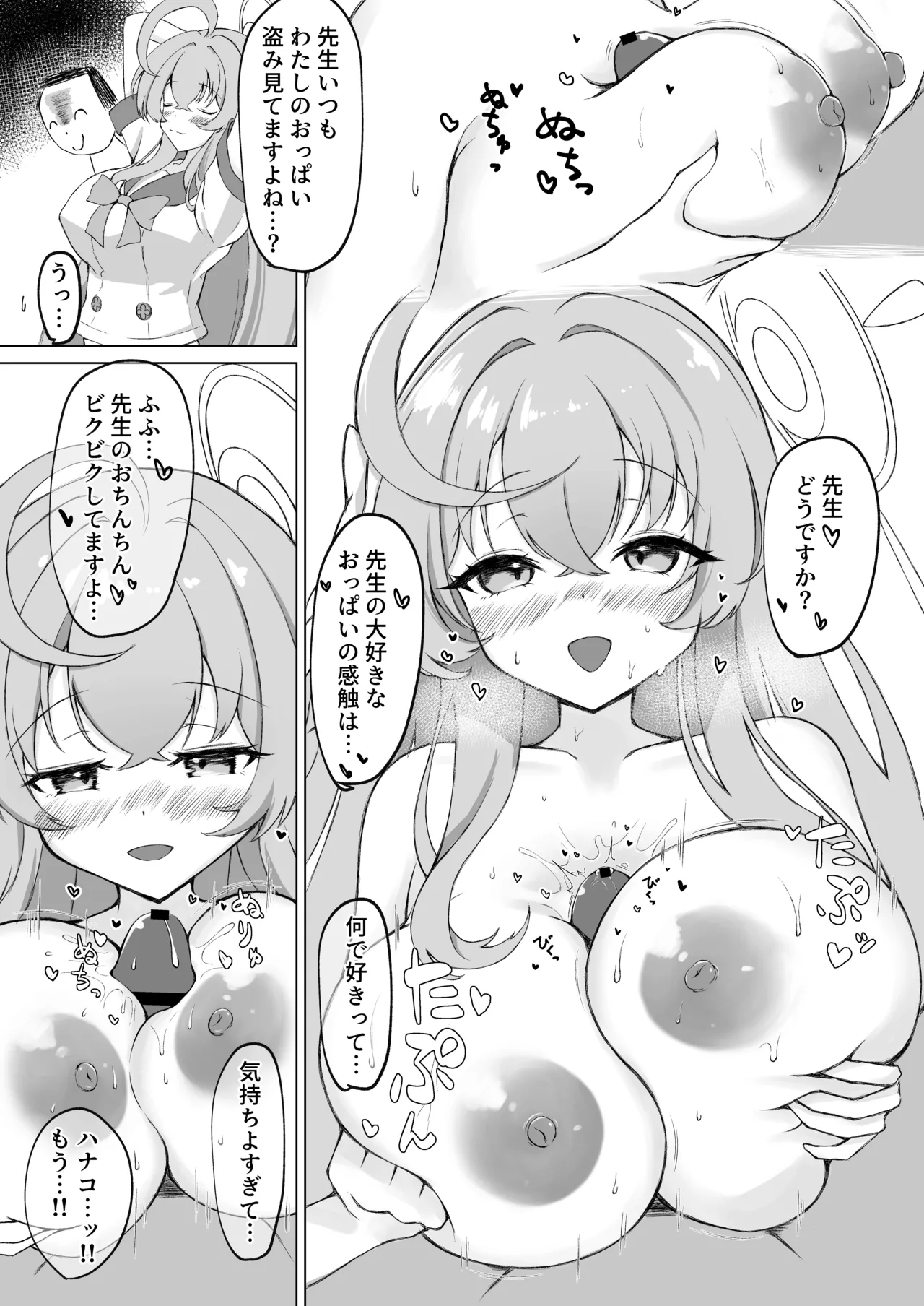 花咲く乙女のほうへ - page19