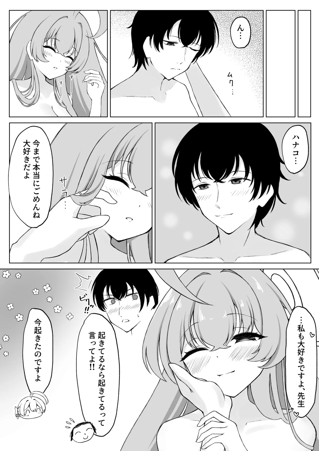 花咲く乙女のほうへ - page32