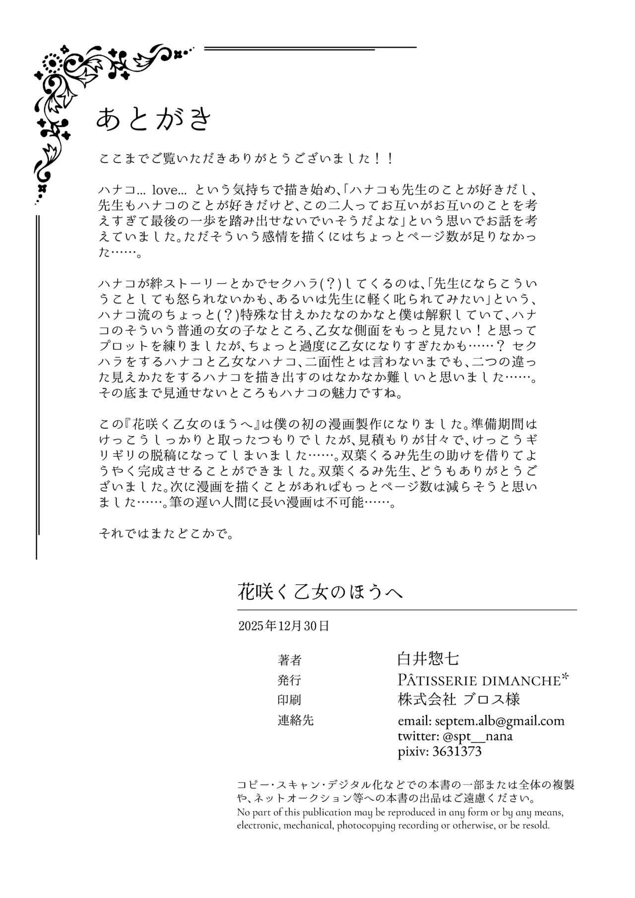 花咲く乙女のほうへ - page33