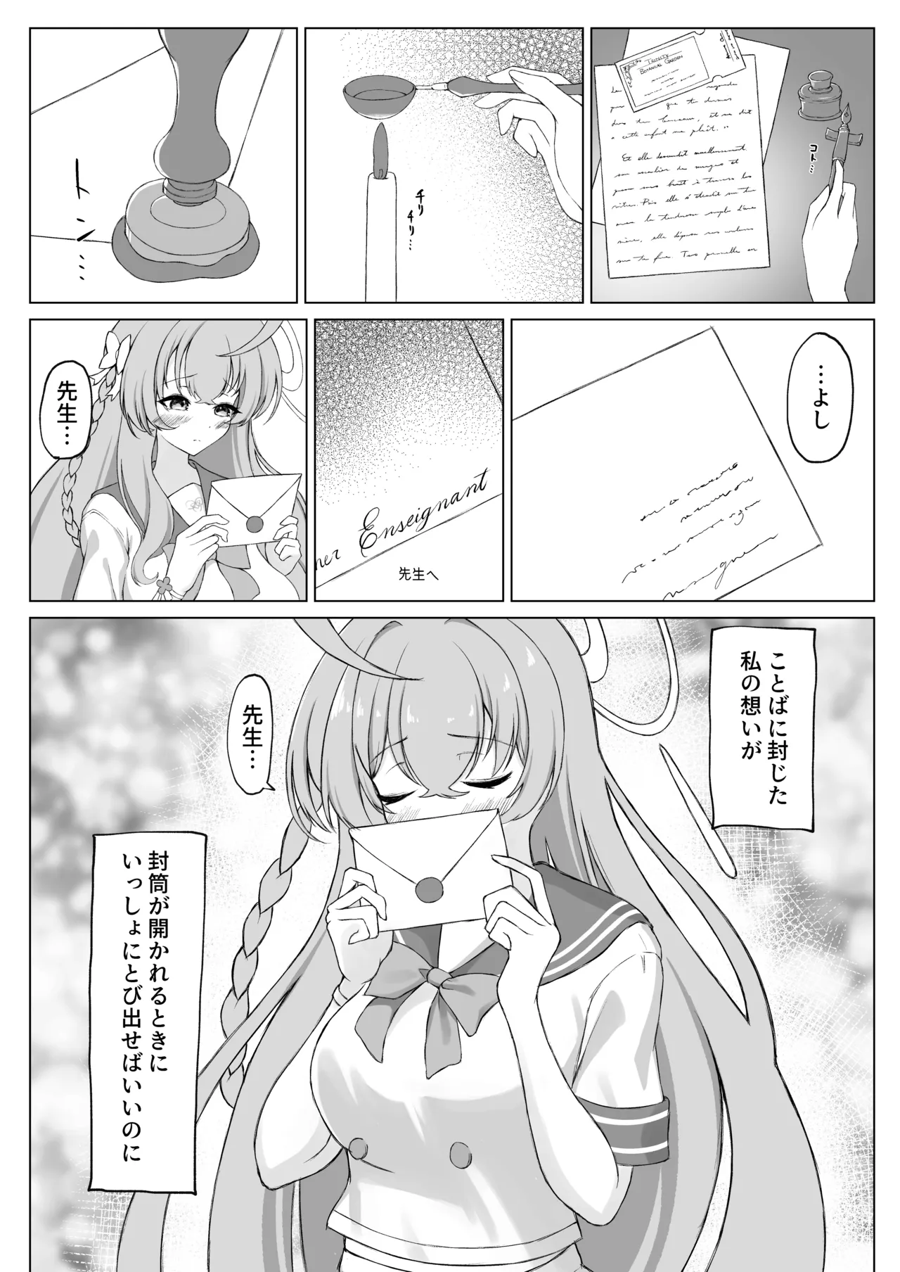 花咲く乙女のほうへ - page4