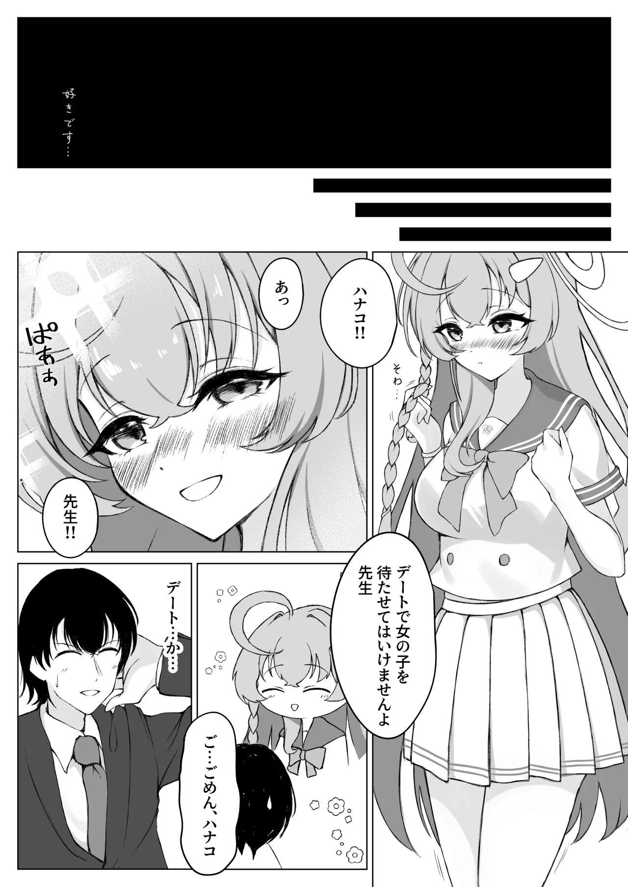 花咲く乙女のほうへ - page5