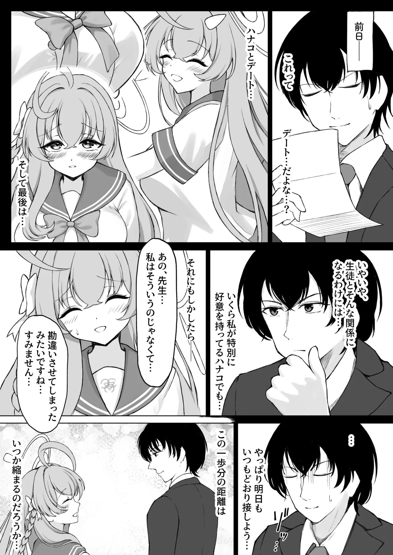 花咲く乙女のほうへ - page6