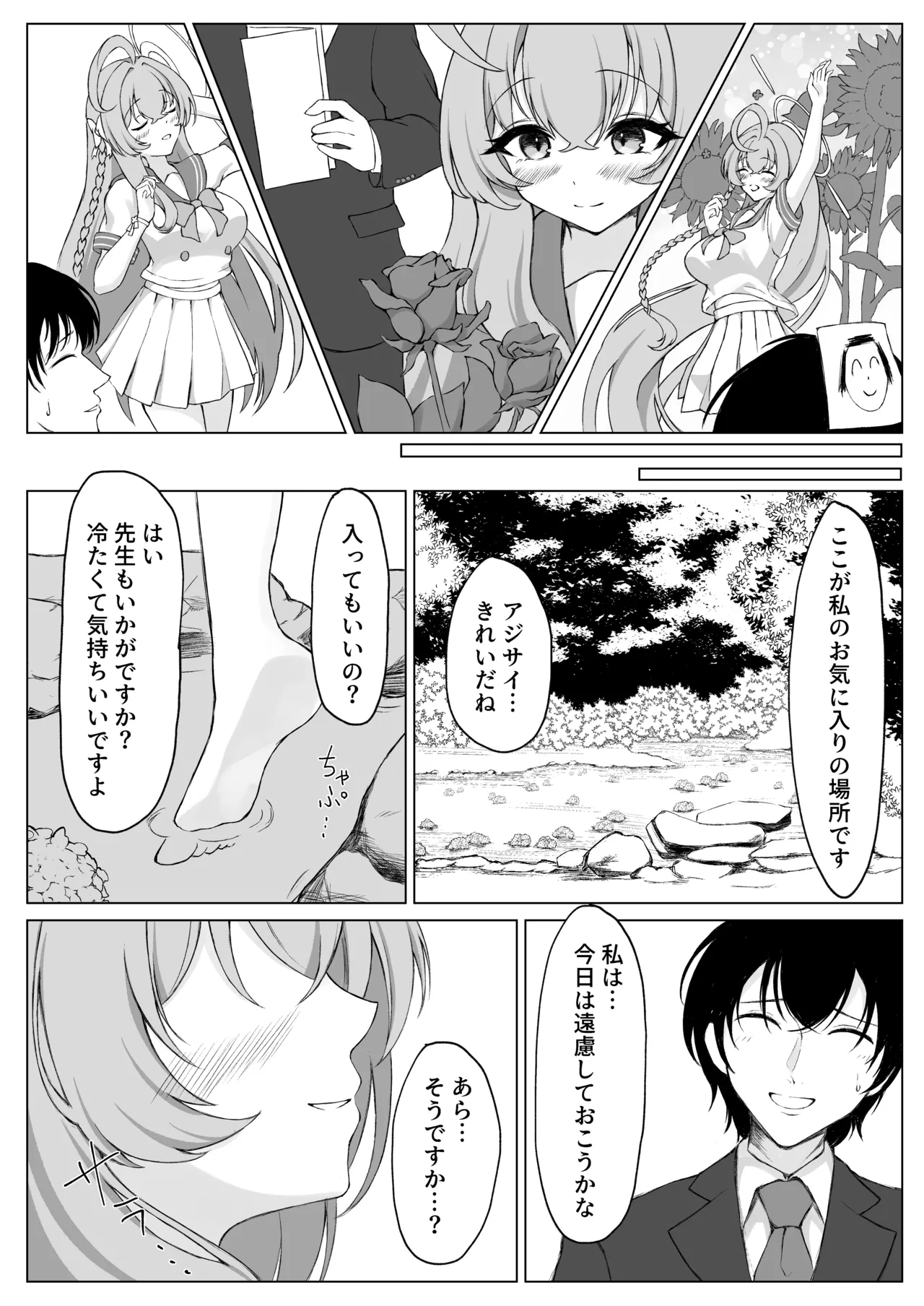 花咲く乙女のほうへ - page7