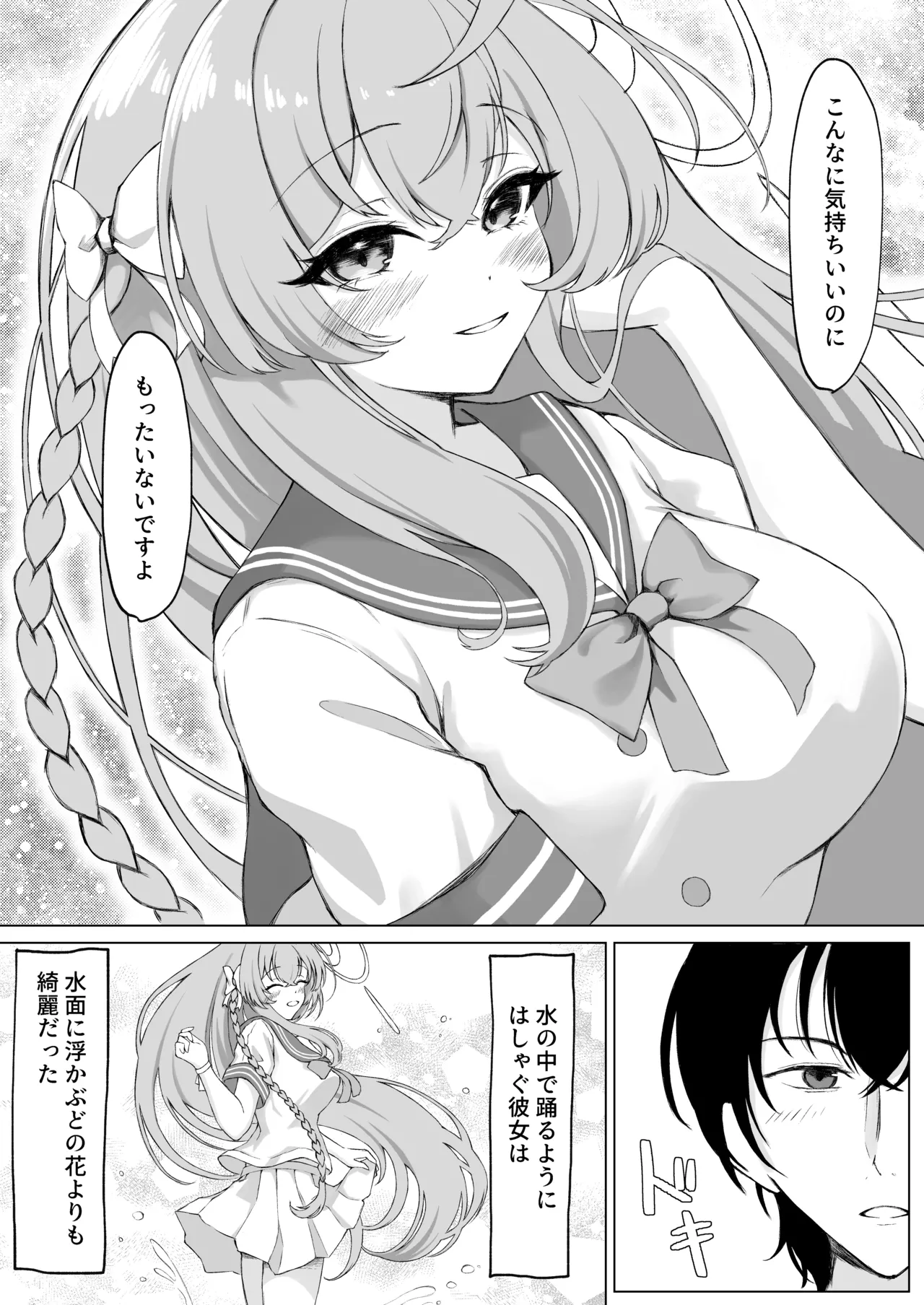 花咲く乙女のほうへ - page8