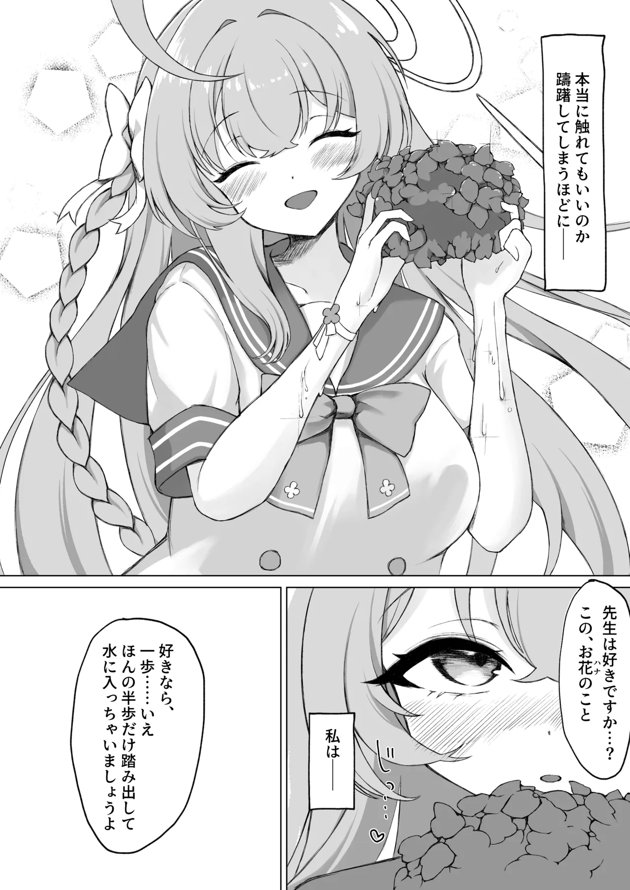 花咲く乙女のほうへ - page9