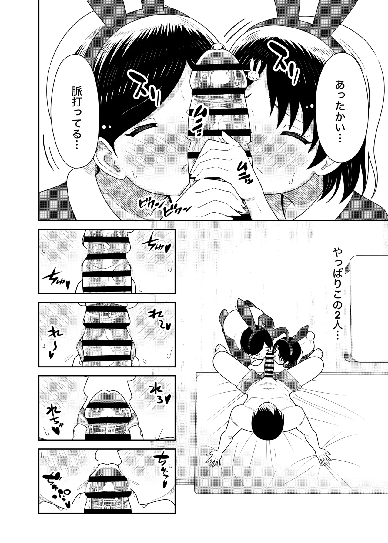 佐々木親子のHなたいけつ!!2.5番外編 - page15