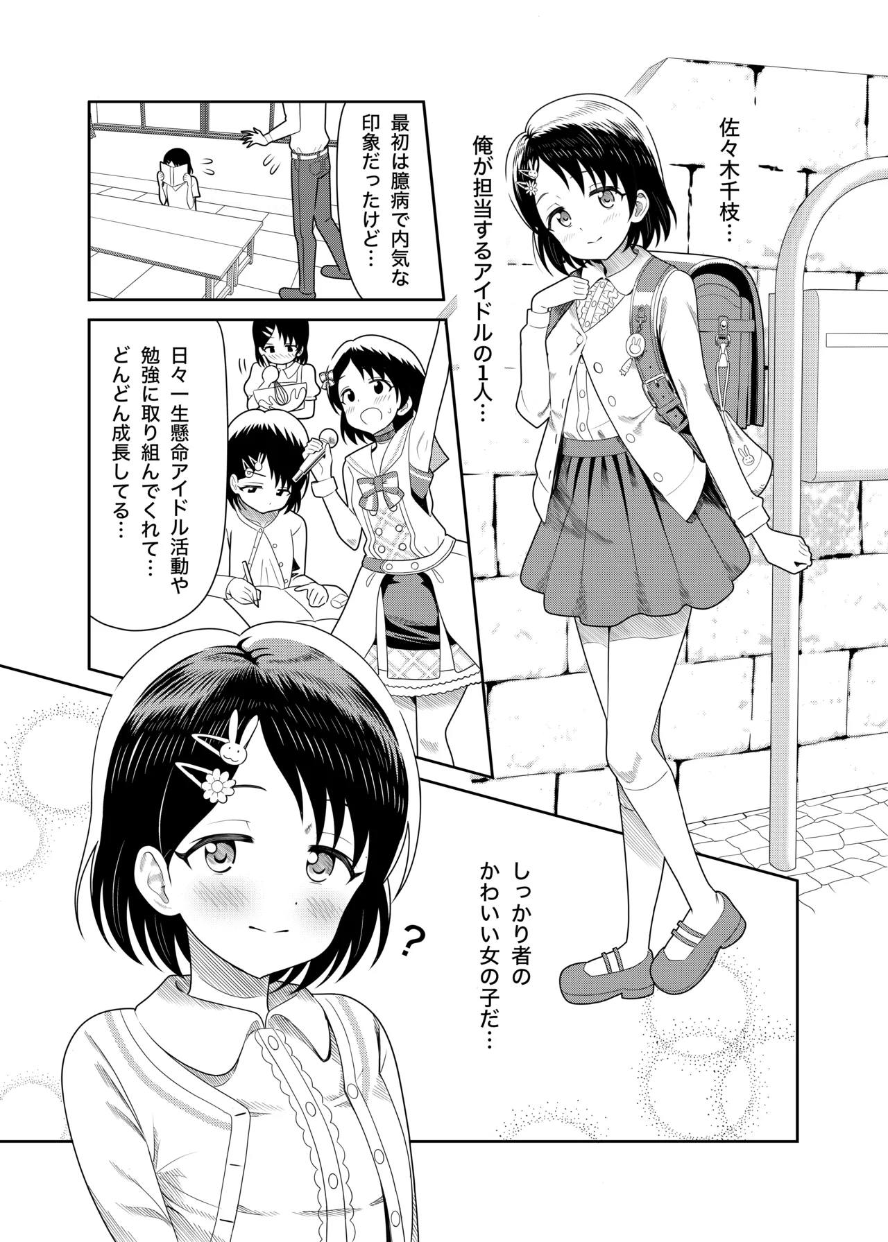 佐々木親子のHなたいけつ!!2.5番外編 - page2