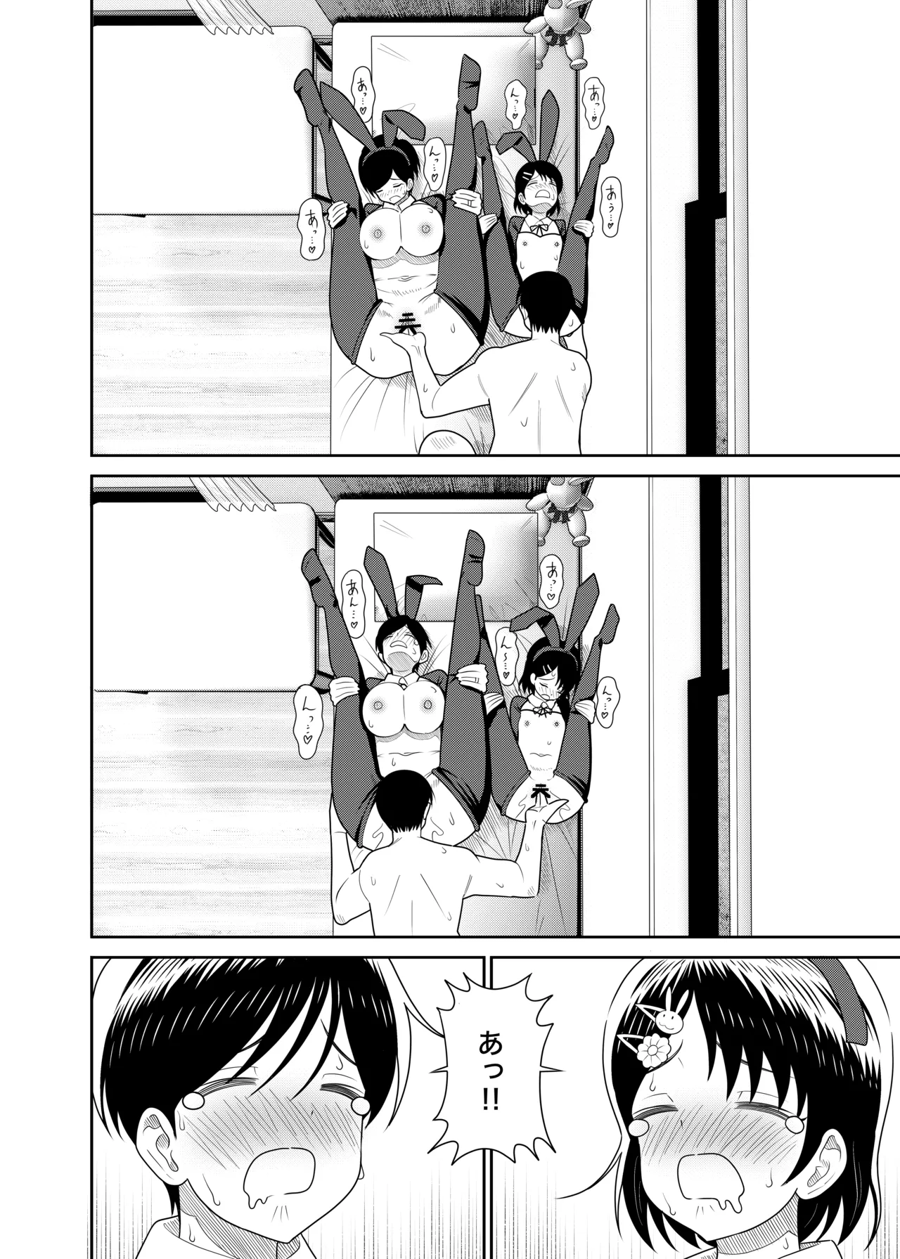 佐々木親子のHなたいけつ!!2.5番外編 - page27