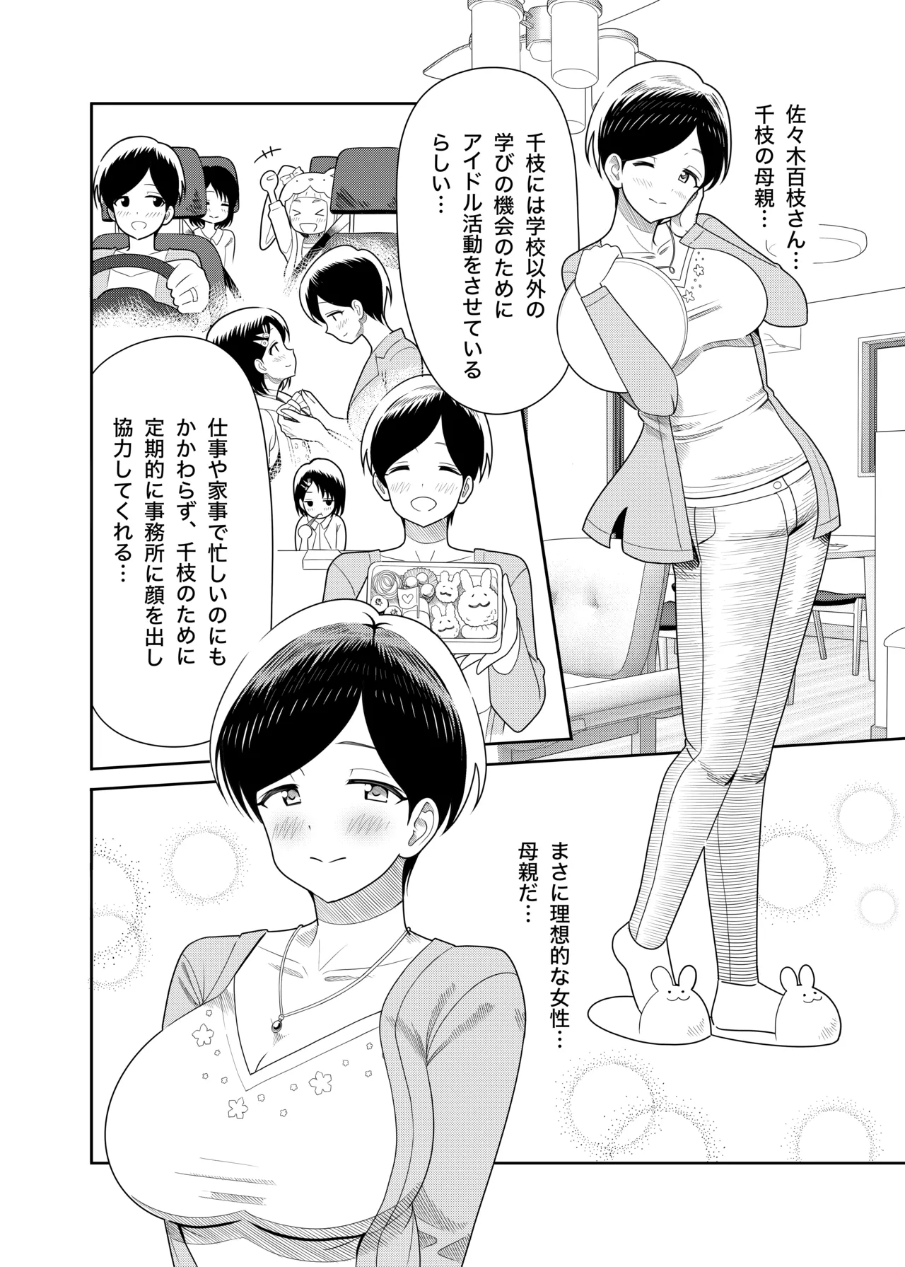 佐々木親子のHなたいけつ!!2.5番外編 - page3