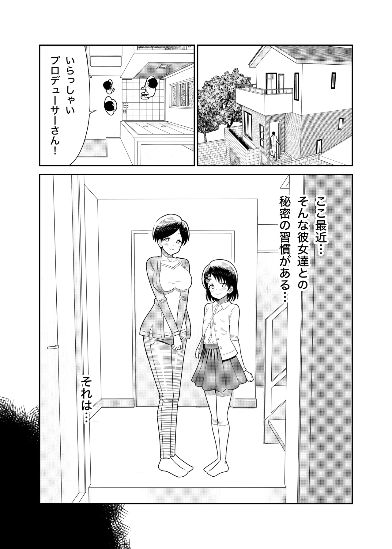 佐々木親子のHなたいけつ!!2.5番外編 - page4