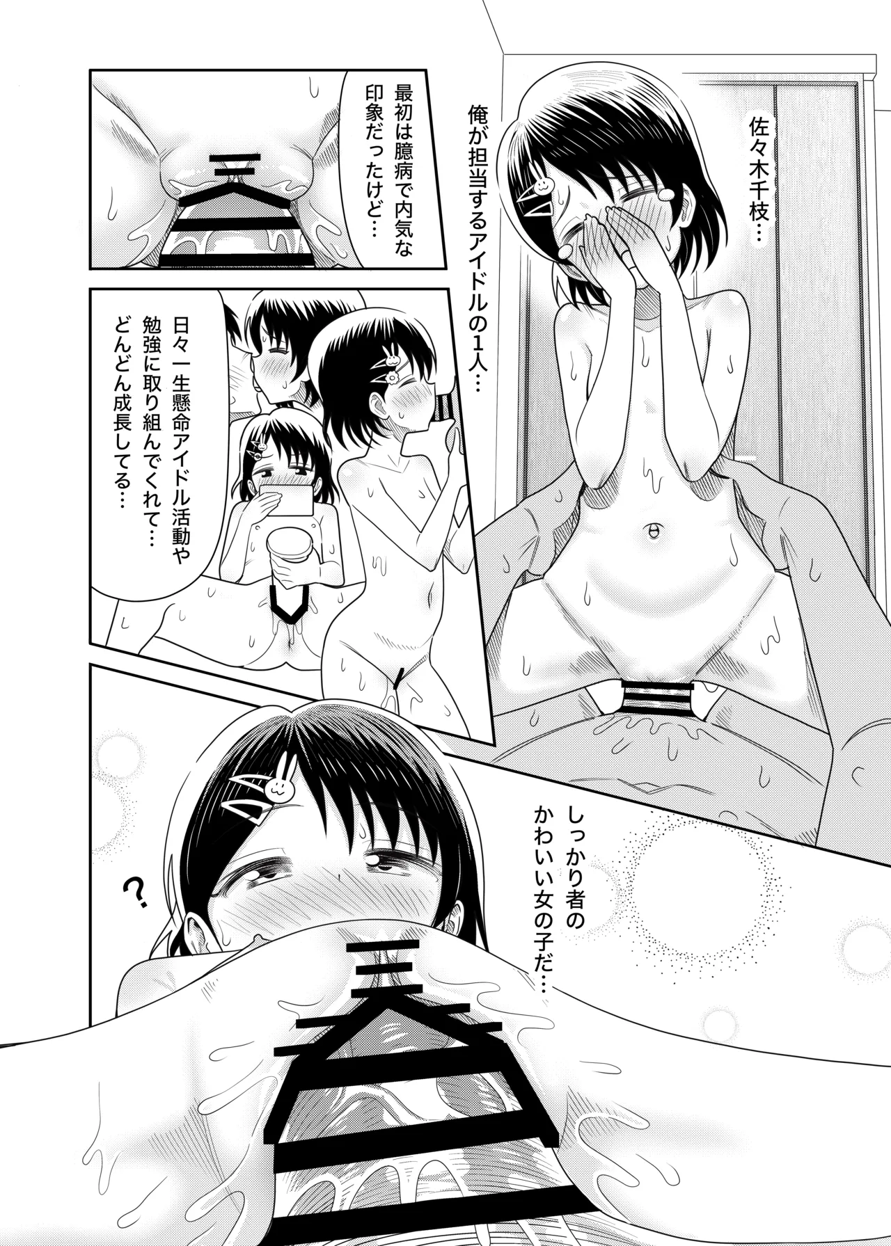 佐々木親子のHなたいけつ!!2.5番外編 - page43