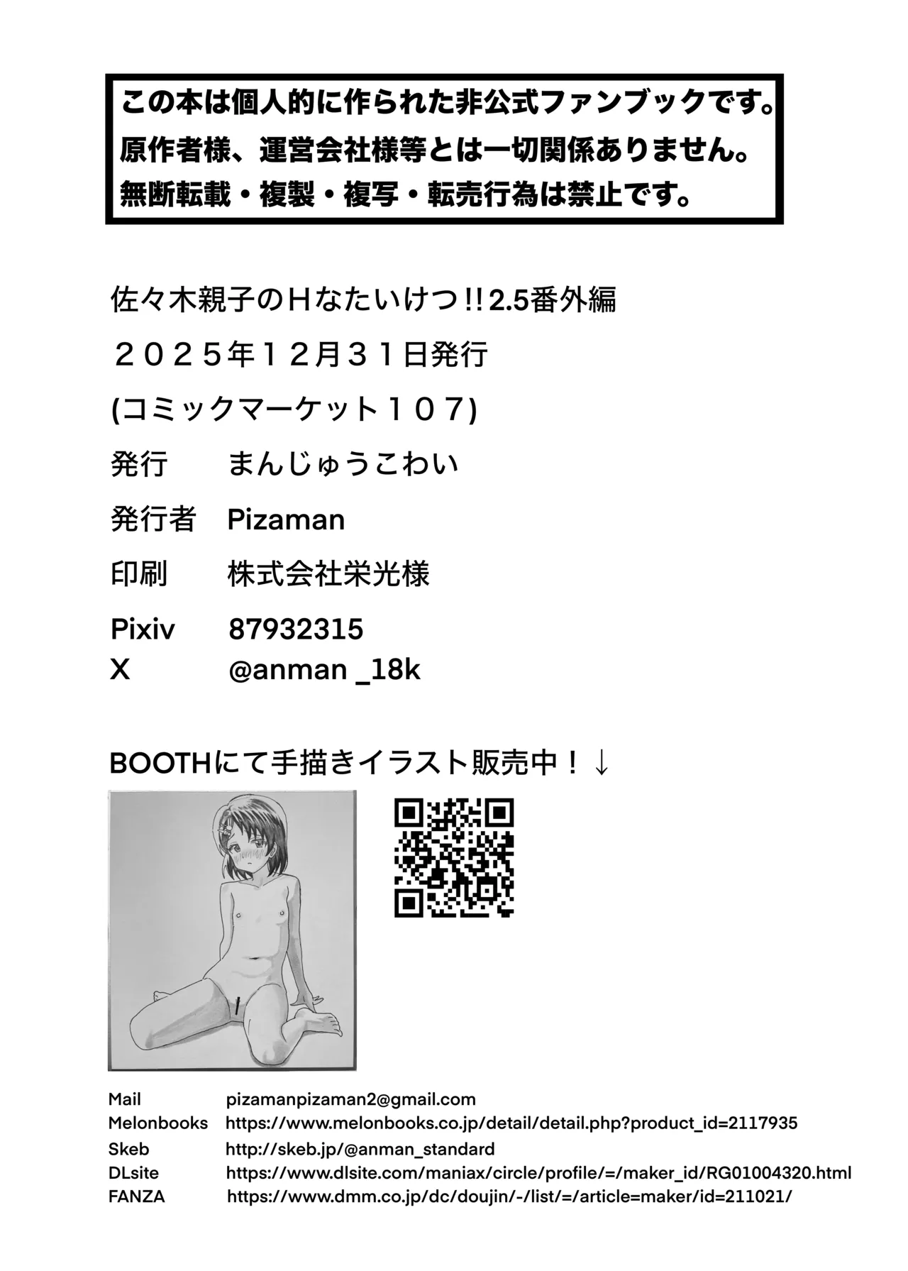 佐々木親子のHなたいけつ!!2.5番外編 - page49