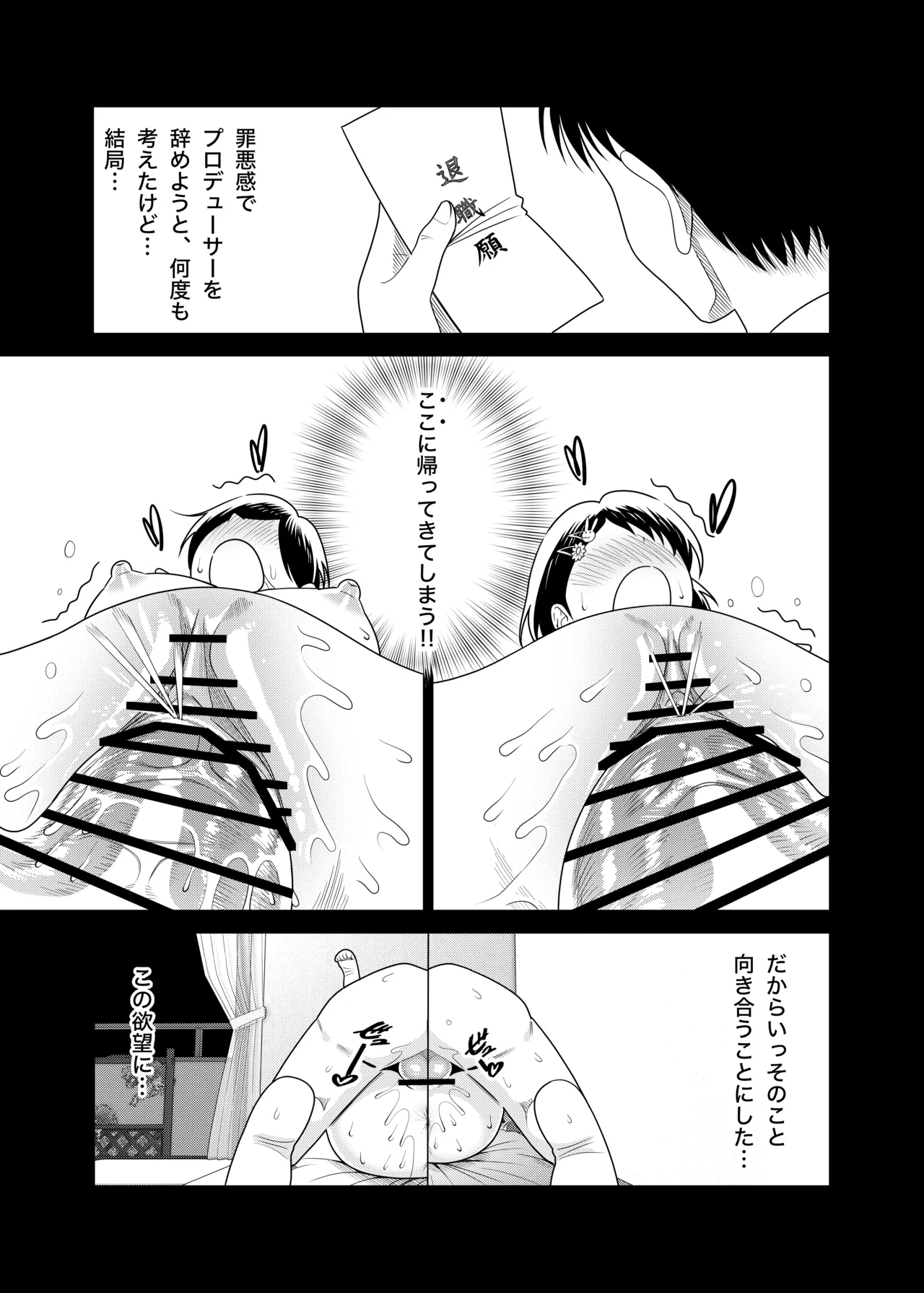 佐々木親子のHなたいけつ!!2.5番外編 - page6