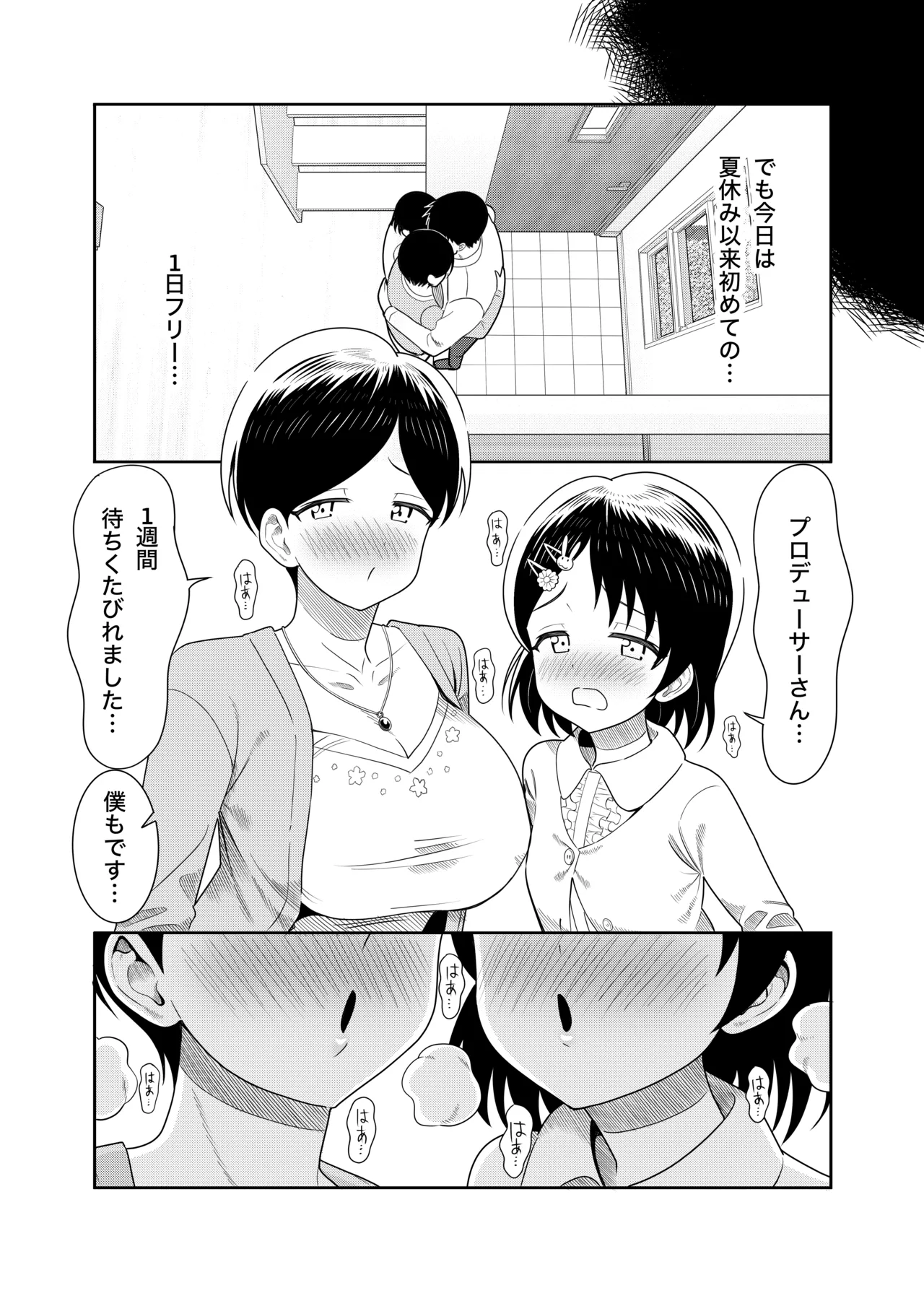佐々木親子のHなたいけつ!!2.5番外編 - page8