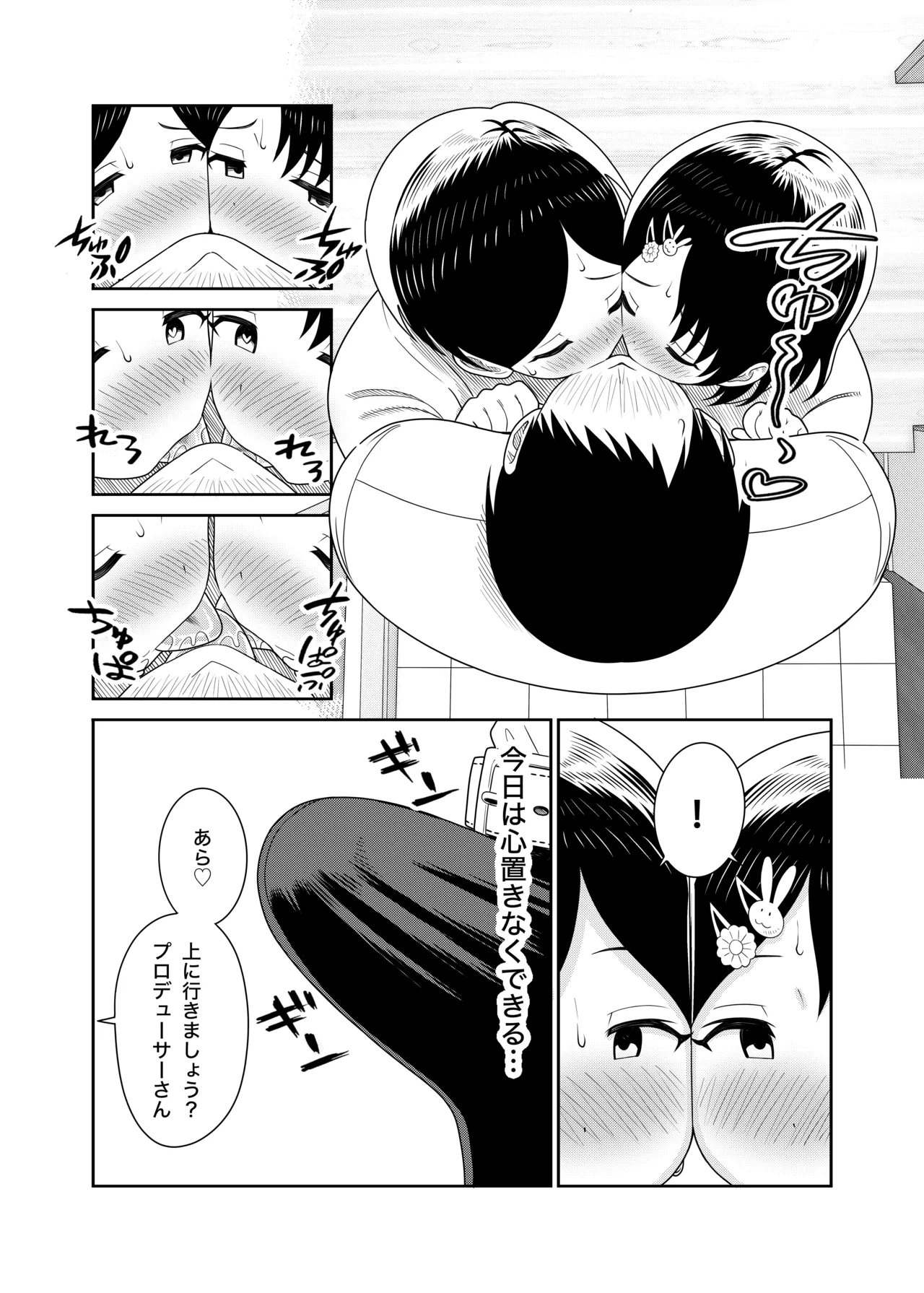 佐々木親子のHなたいけつ!!2.5番外編 - page9