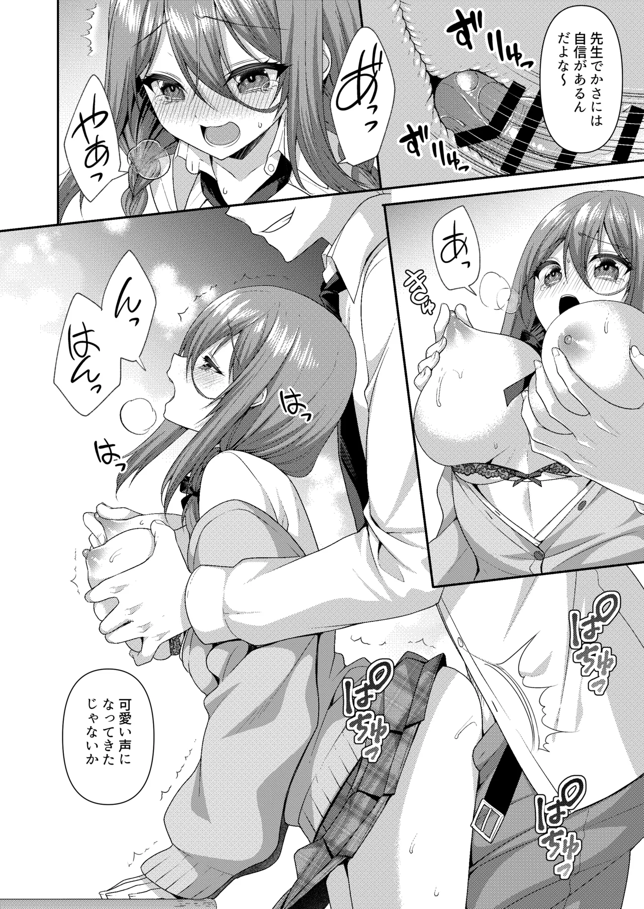 溺レ、囚われル - page17