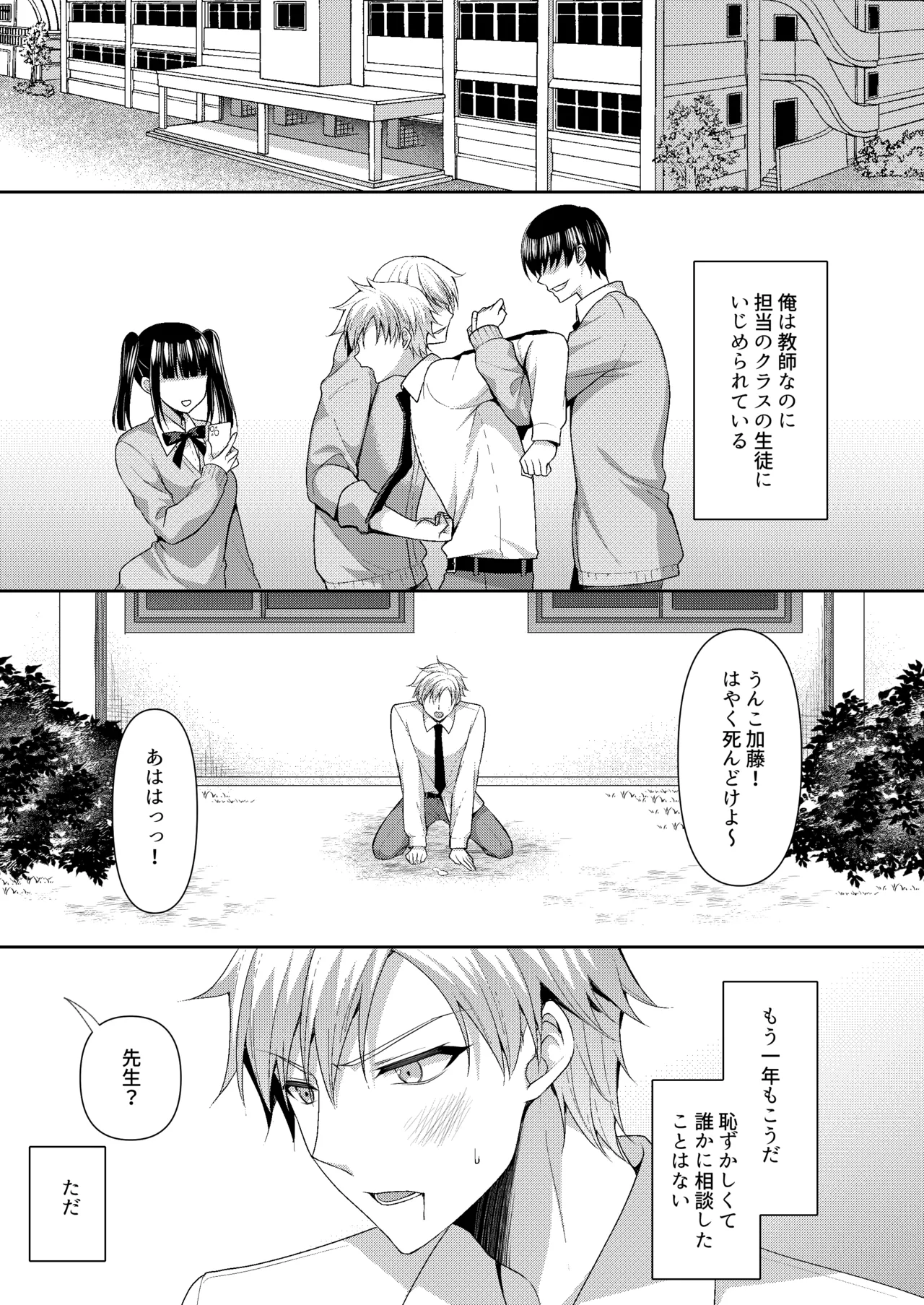 溺レ、囚われル - page2